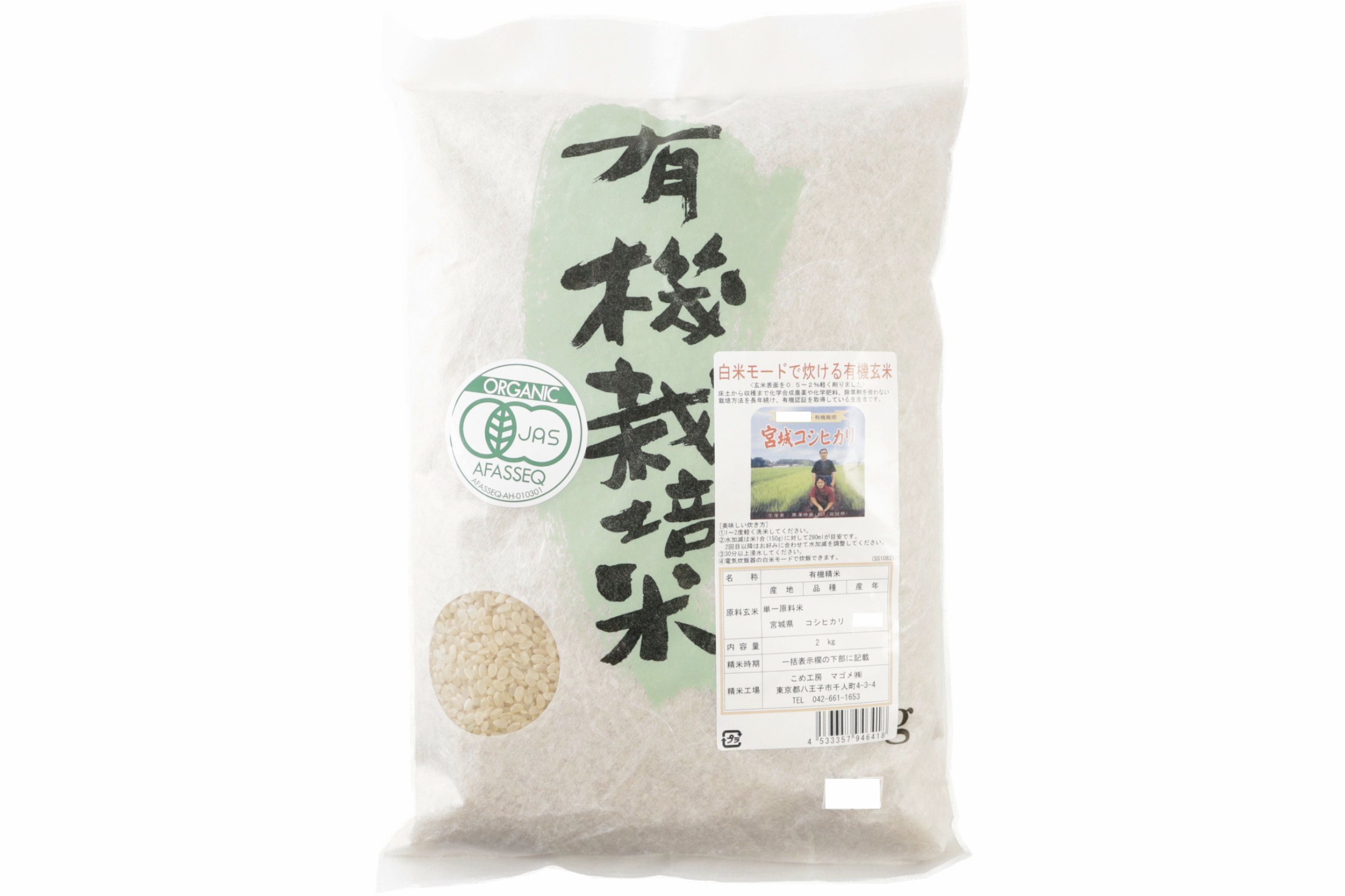 有機栽培　白米モードで炊ける玄米2kg
