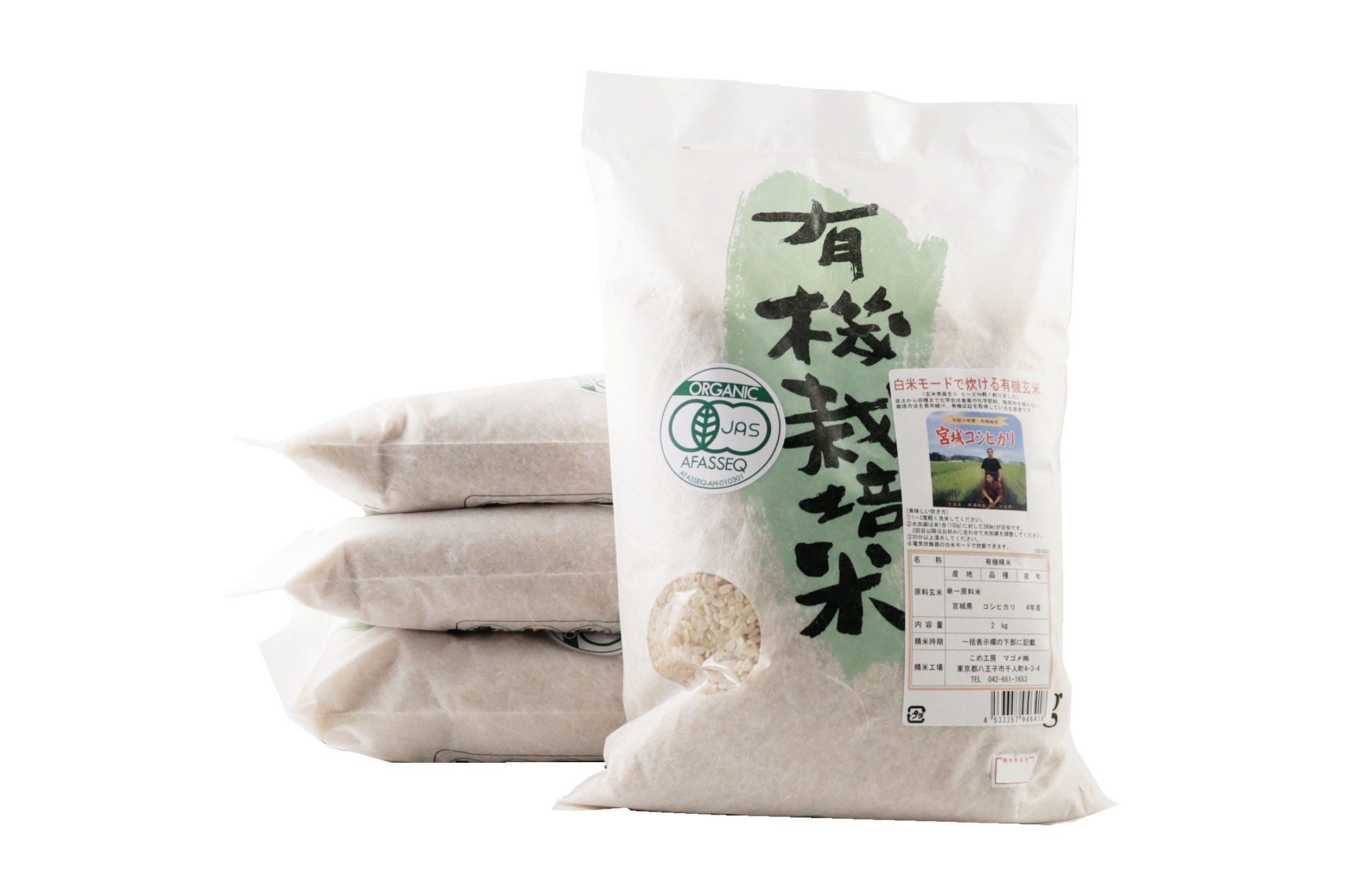 有機栽培　白米モードで炊ける玄米 2kg 4点セット【ポイント2倍】