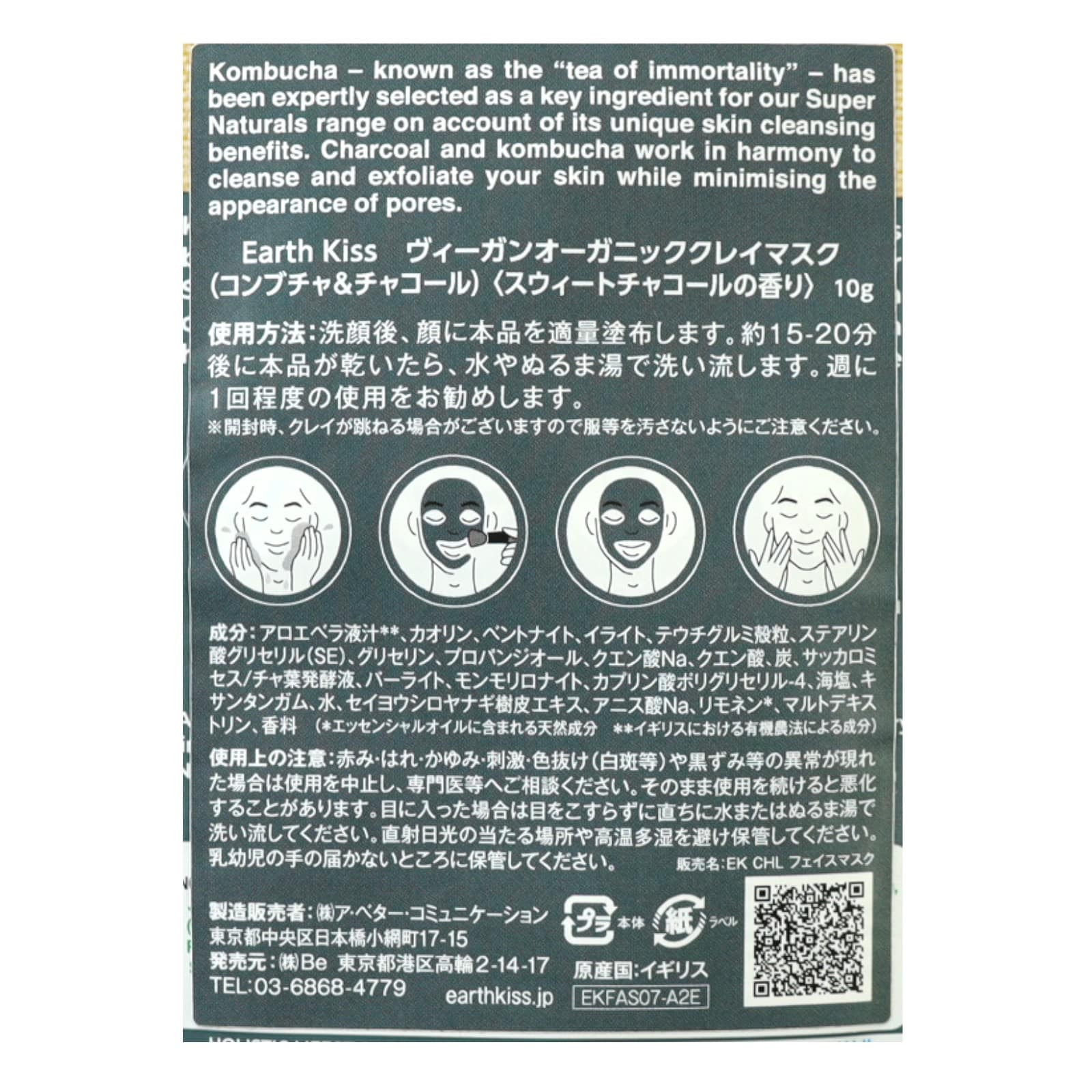 ヴィーガンクレイマスク（チャコール）