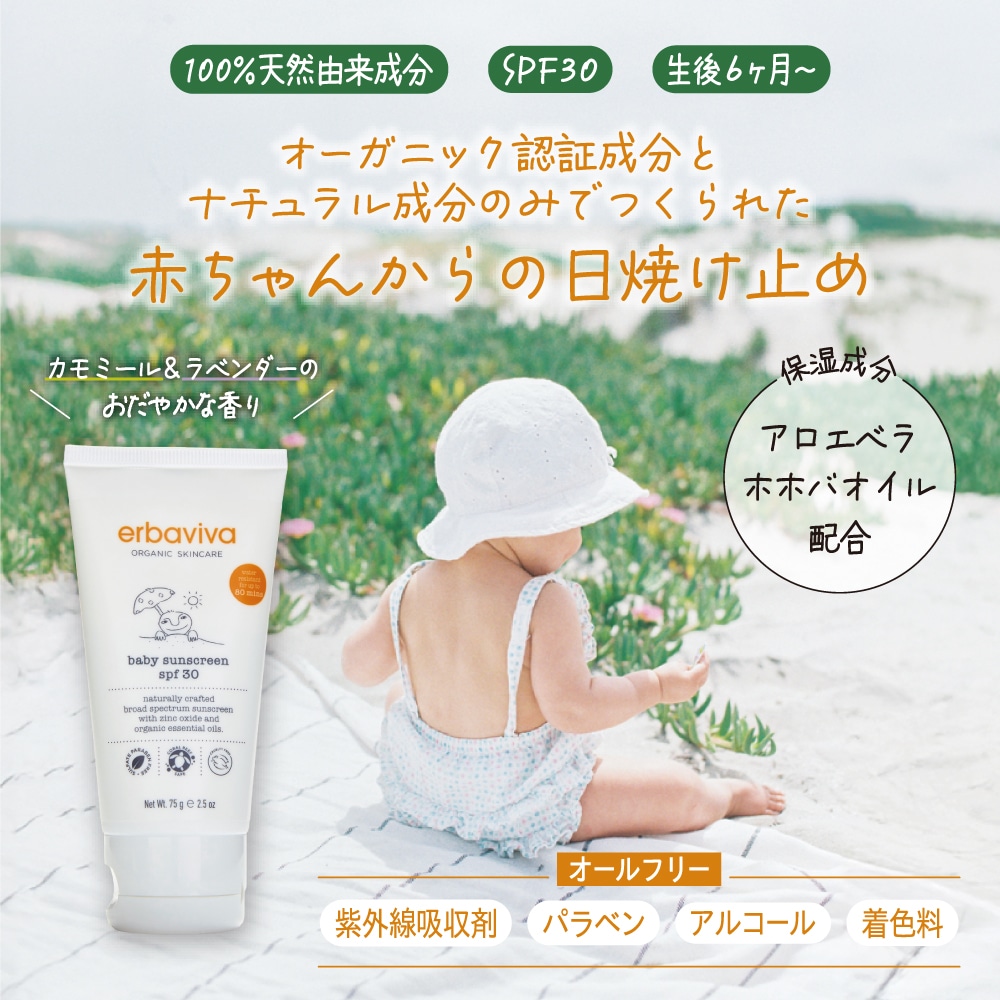 ベビーサンスクリーン