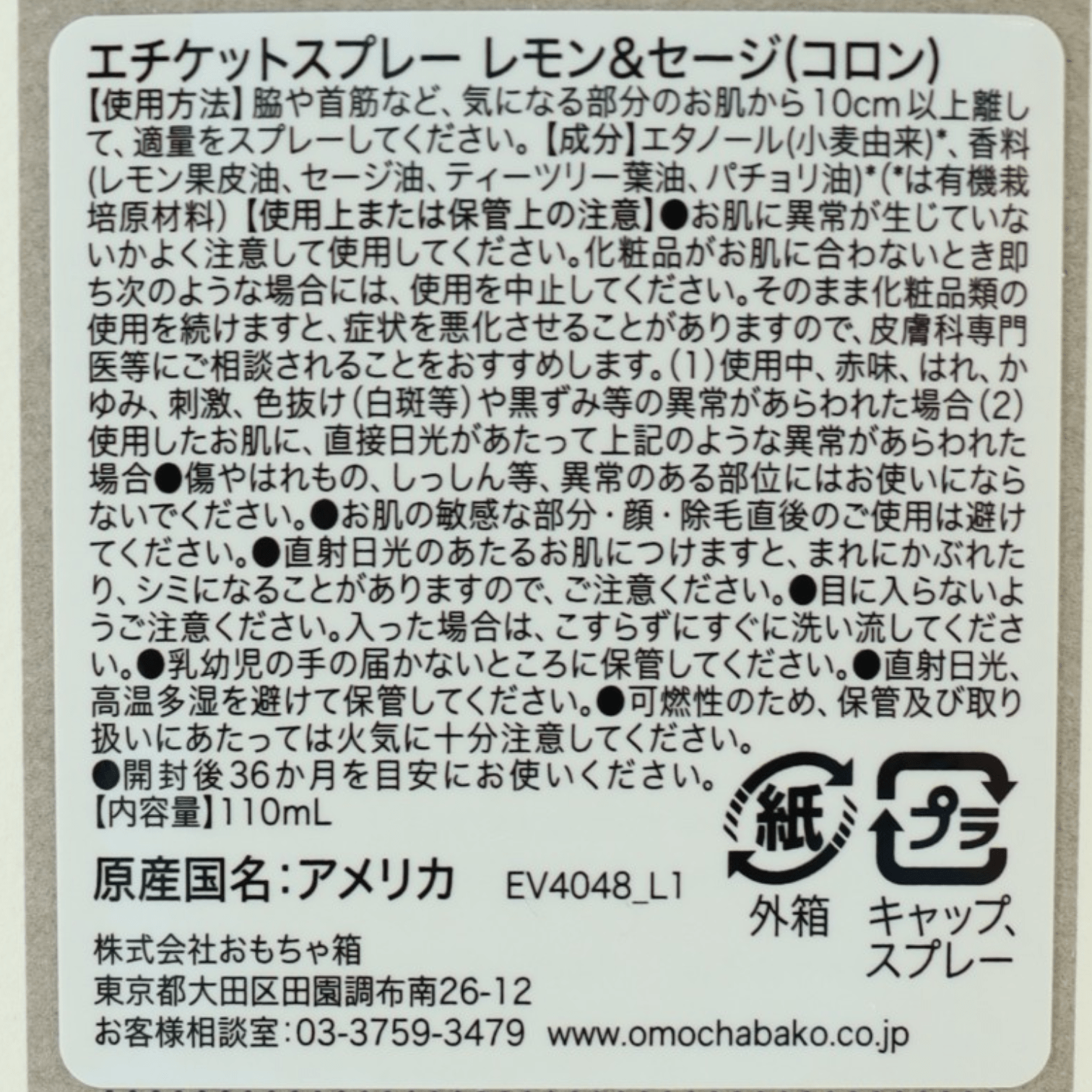 エチケットスプレー レモン＆セージ