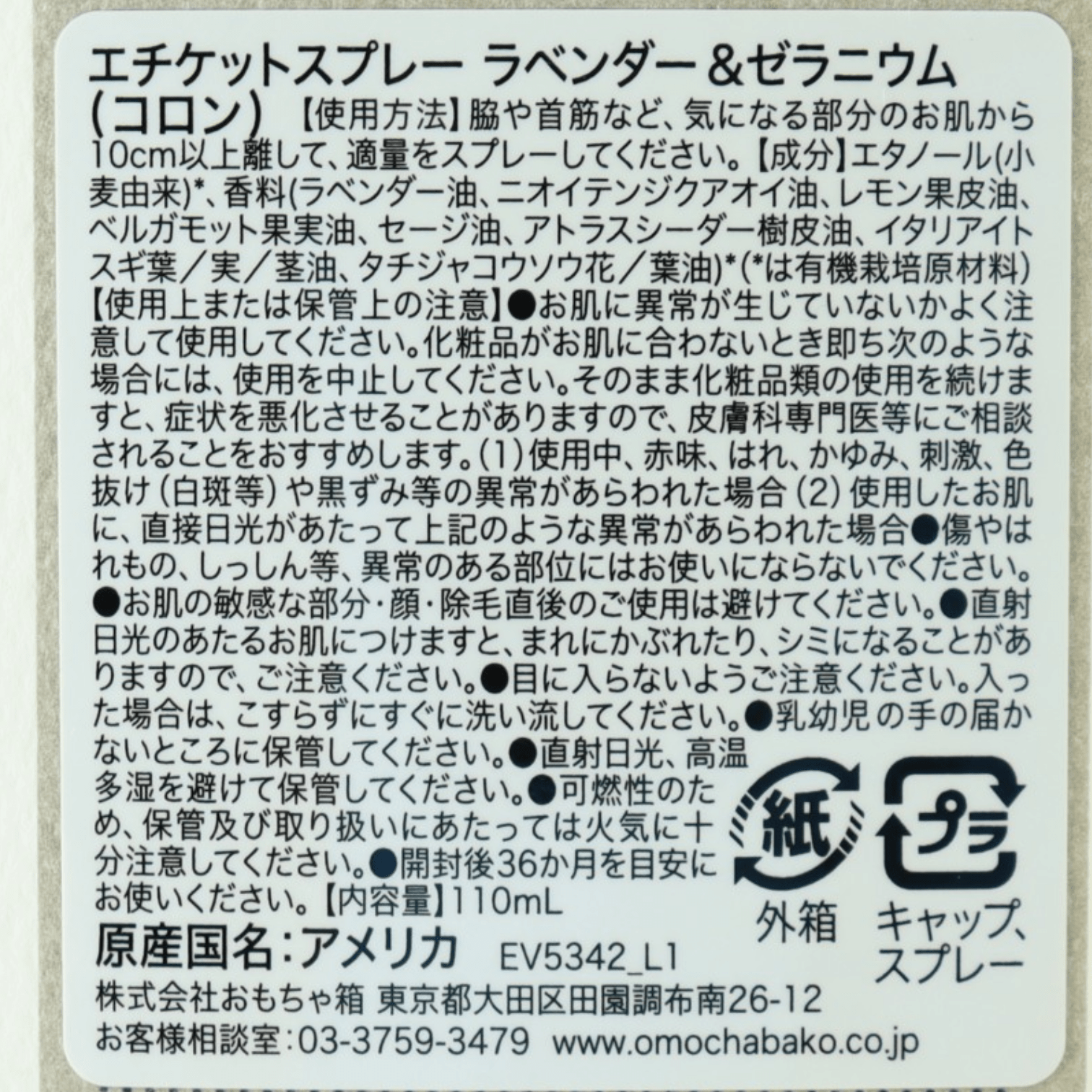 エチケットスプレー ラベンダー＆ゼラニウム
