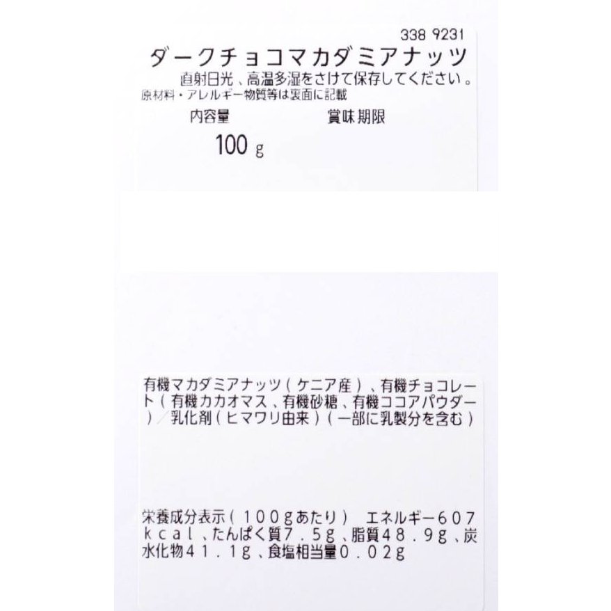 オーガニック・ダークチョコマカダミアナッツ