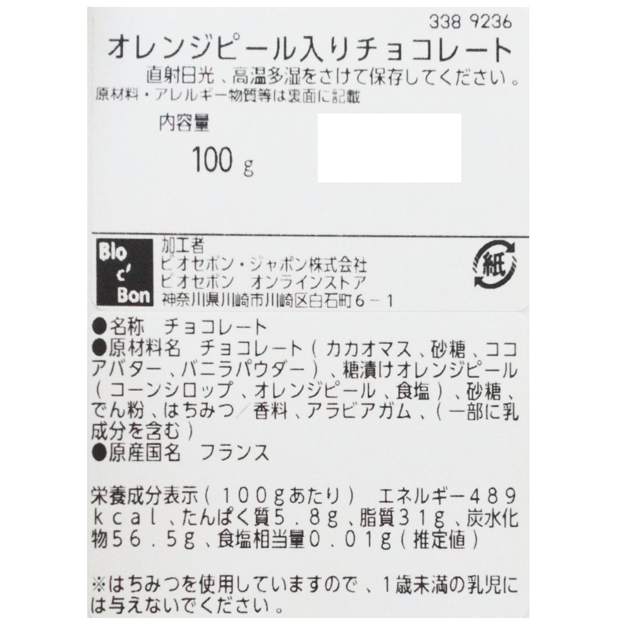 オレンジピール入りチョコレート【ポイント3倍】