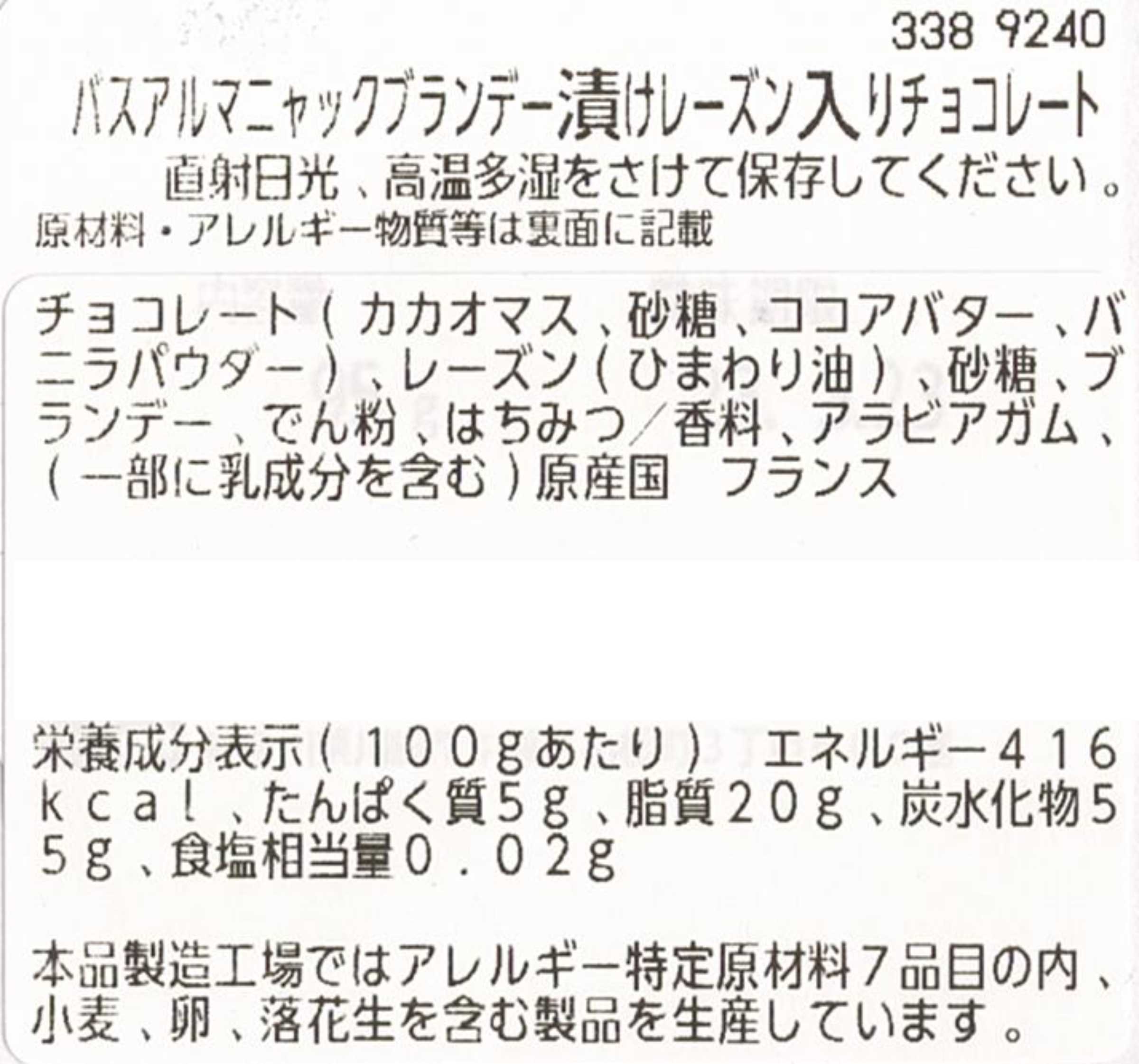 バスアルマニャックブランデー漬けレーズン入りチョコレート