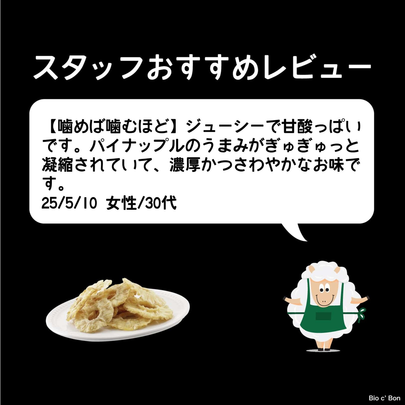 オーガニック・パイナップル