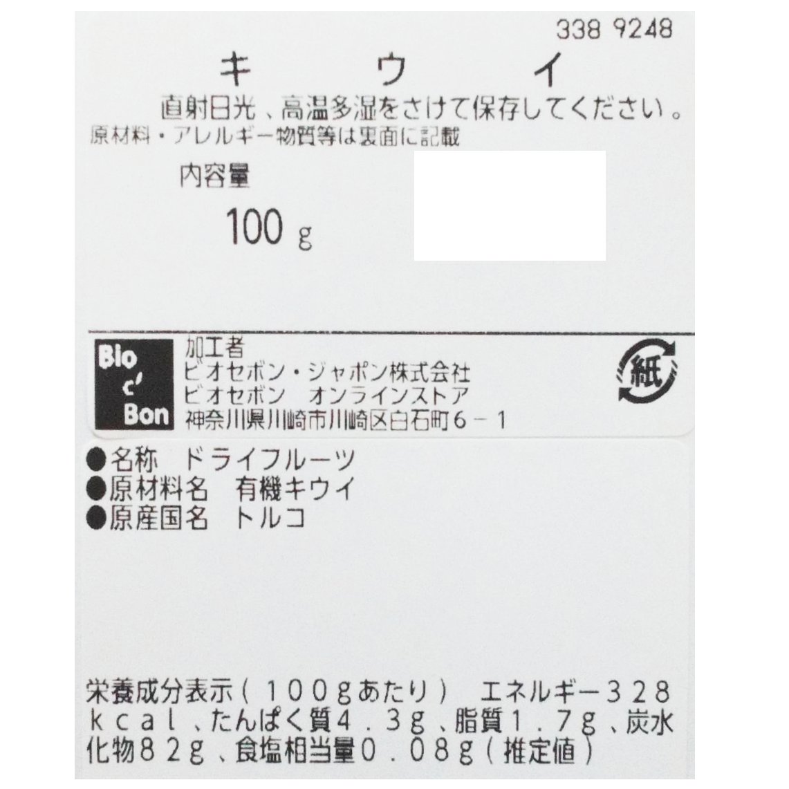 オーガニック・ドライキウイコイン