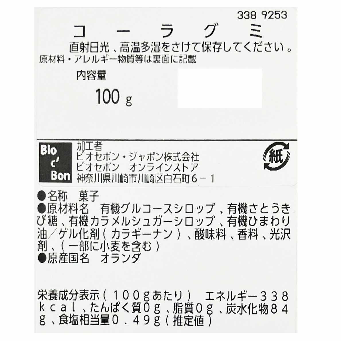 オーガニックコーラグミ