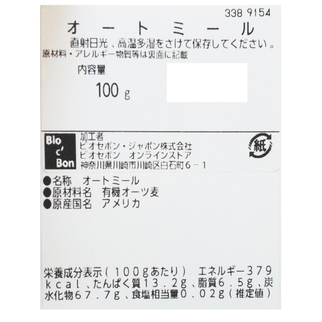 オーガニック・オートミール