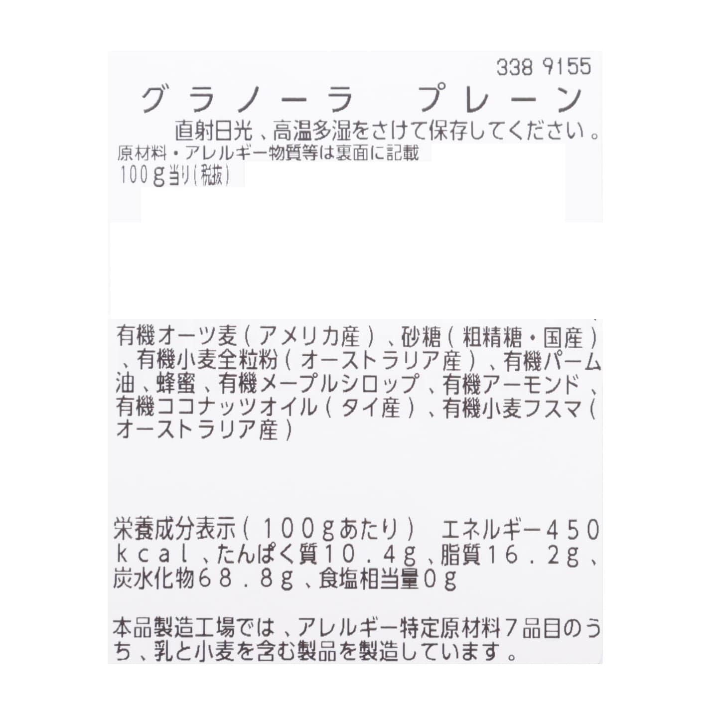 グラノーラ　プレーン