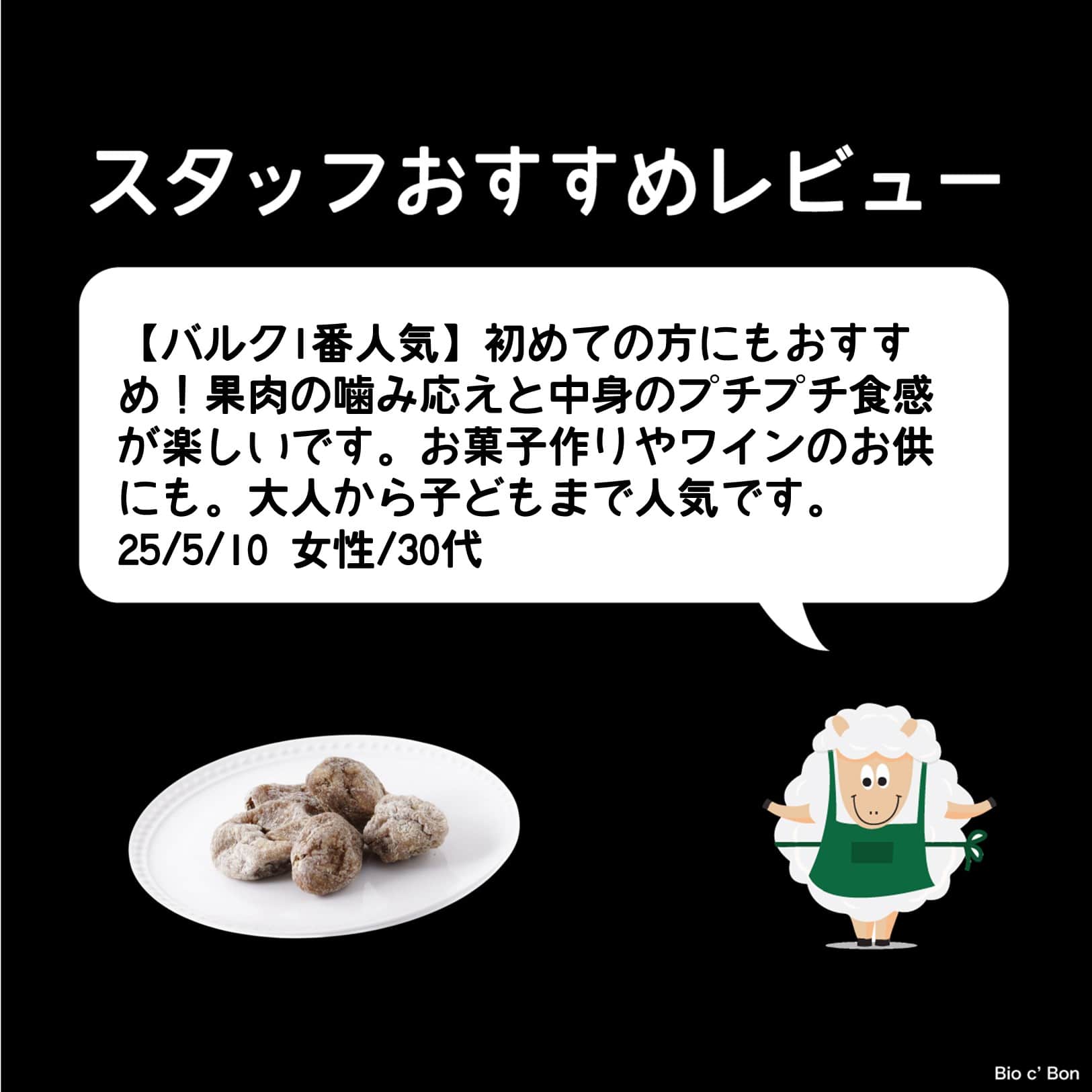 オーガニック・ドライ白イチジク