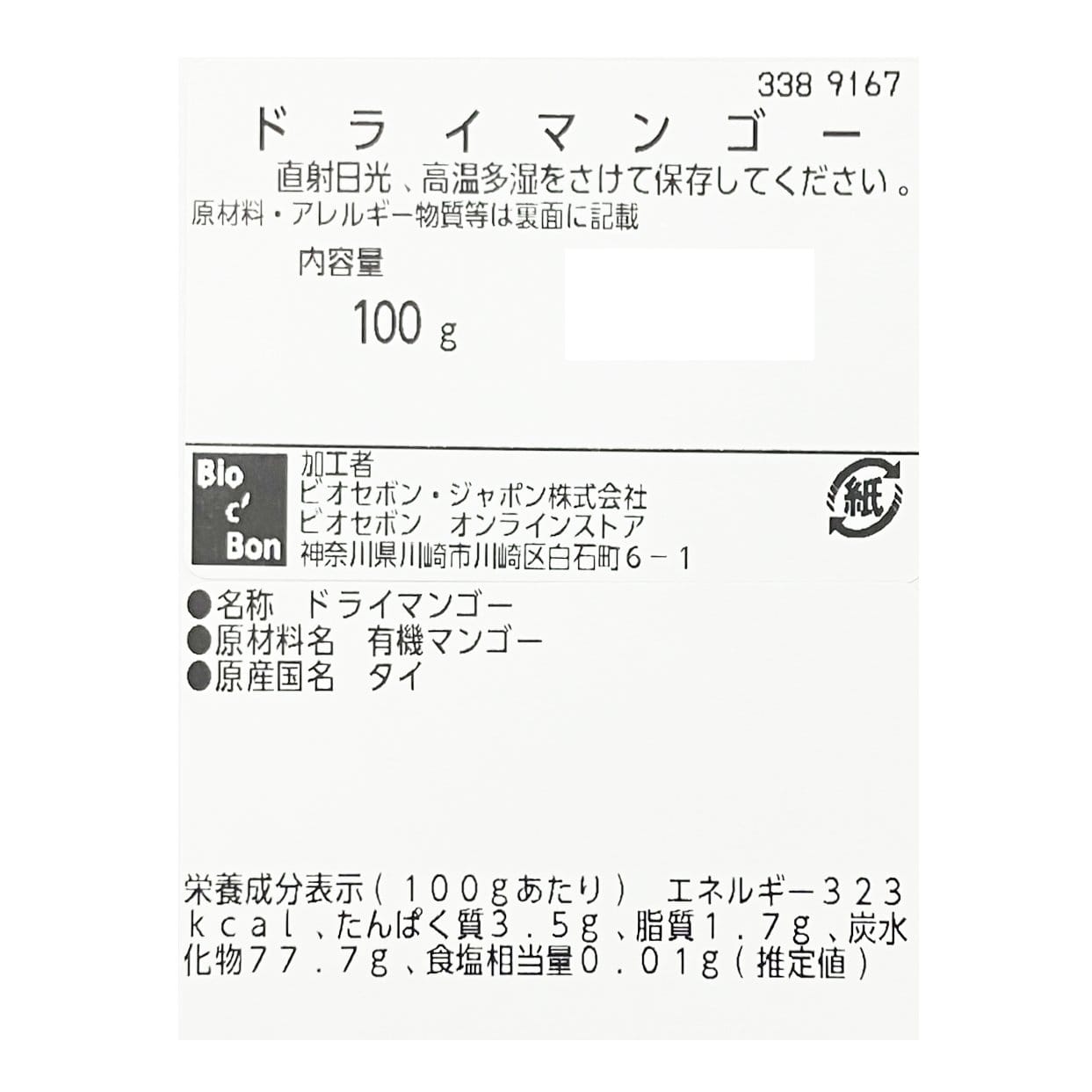 オーガニック・ドライマンゴー