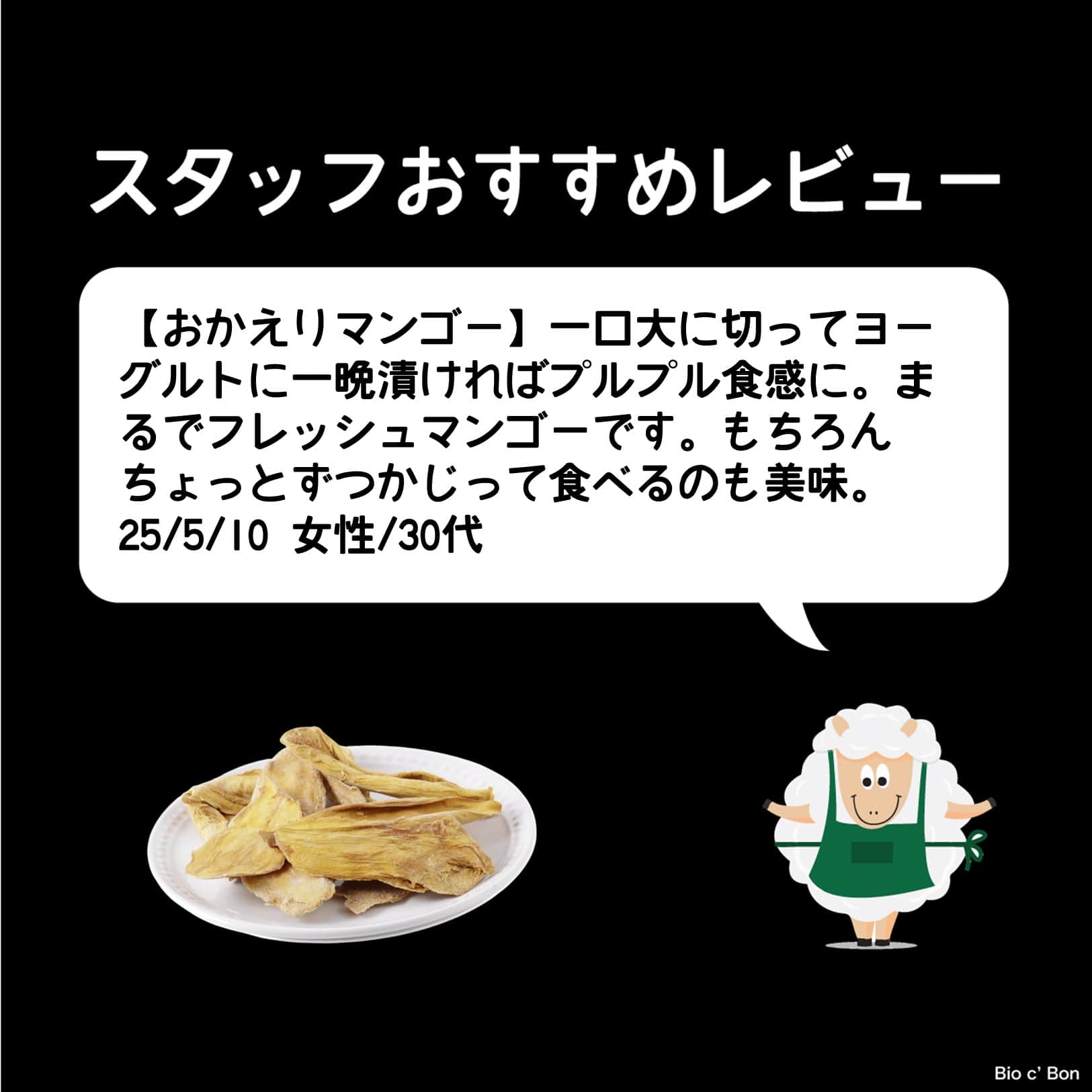 オーガニック・ドライマンゴー〈量り売り〉