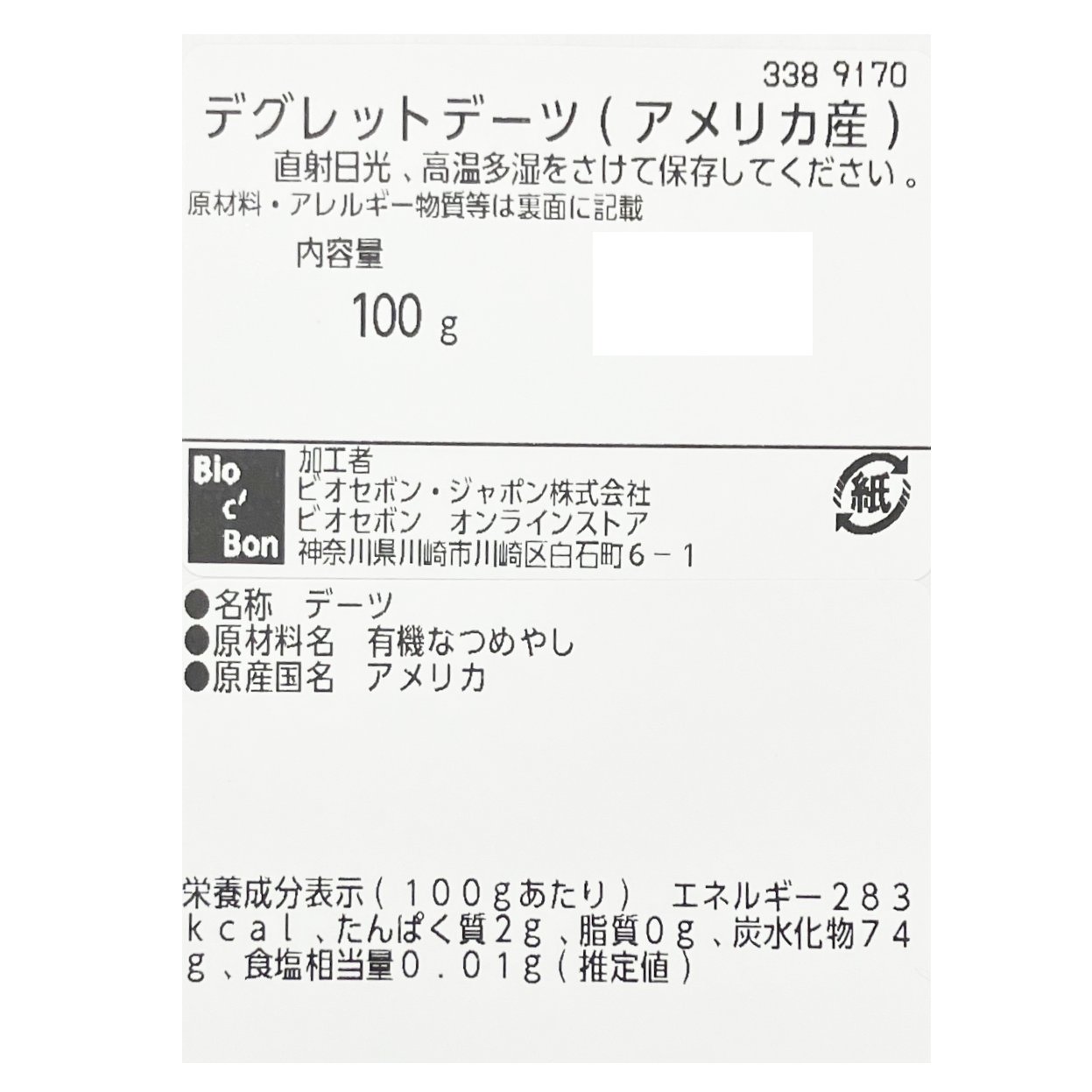 オーガニック・デグレットノアデーツ