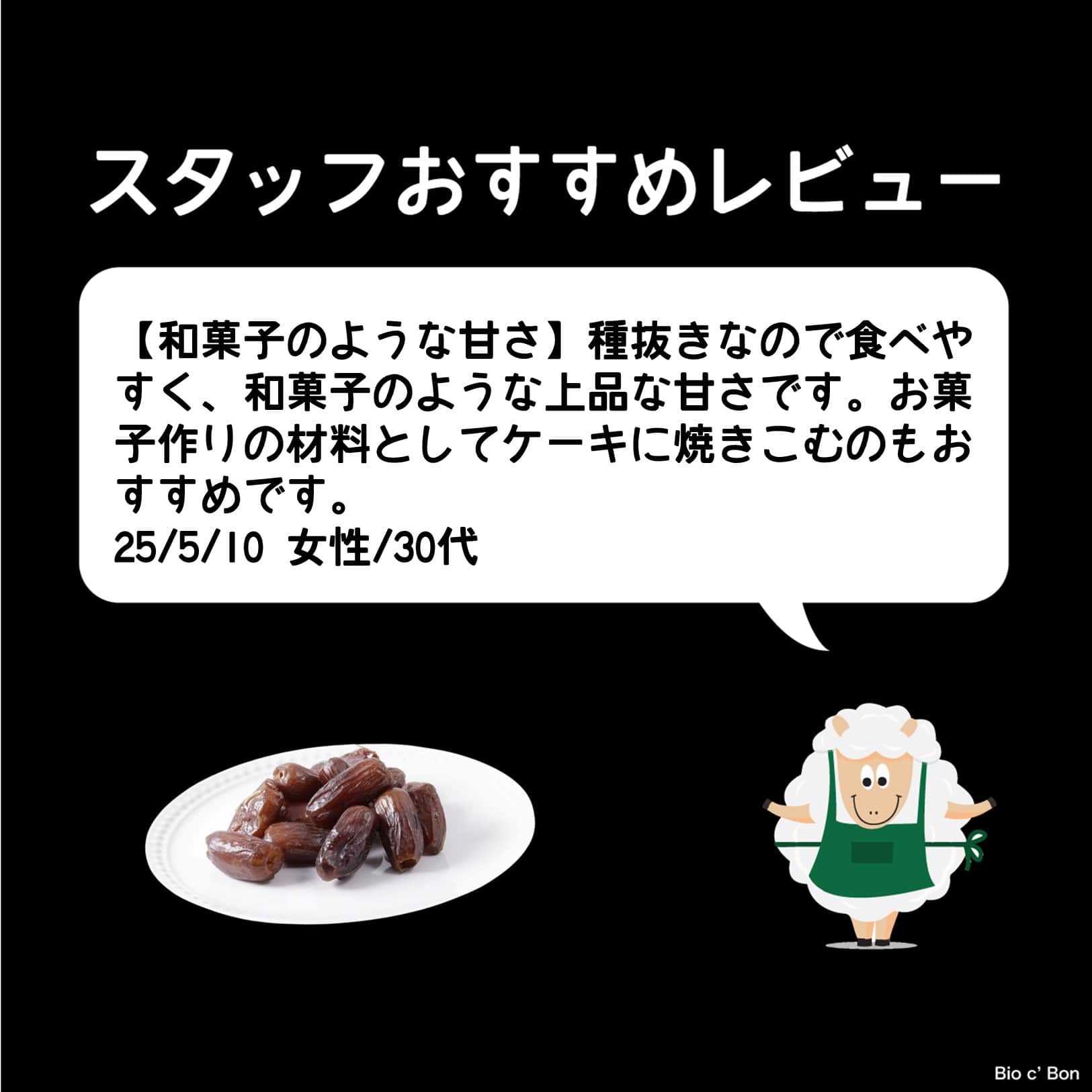 オーガニック・デグレットノアデーツ
