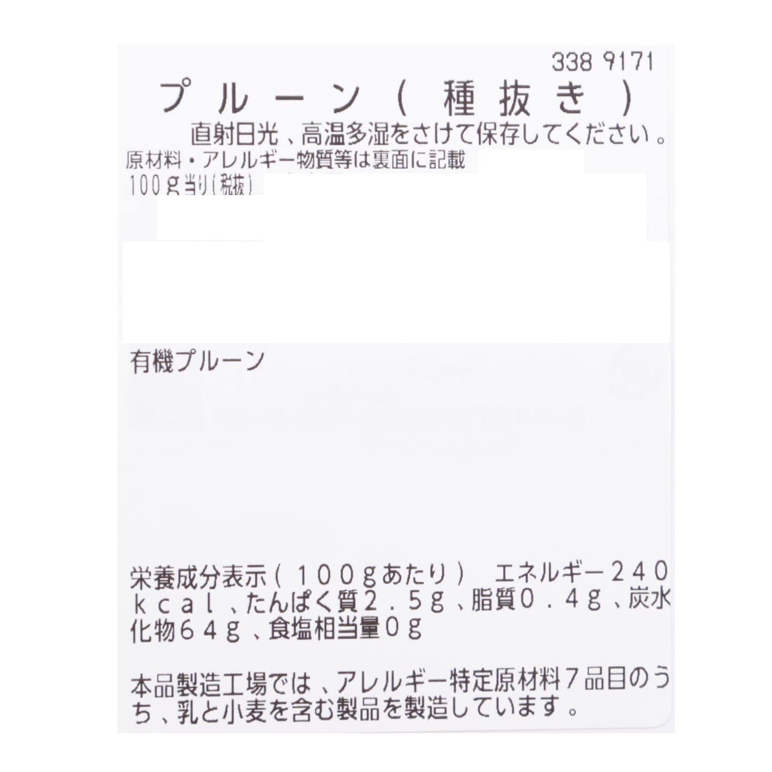 プルーン（種抜き）