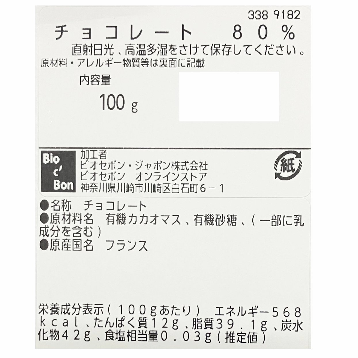 チョコレート８０％
