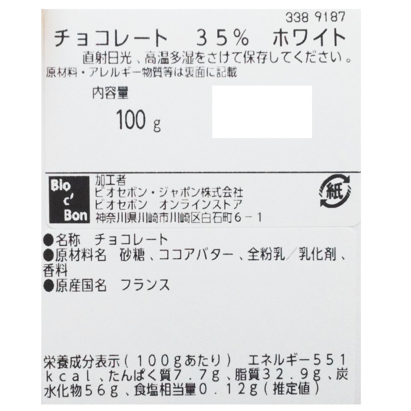チョコレート３５％ホワイト【ポイント2倍】