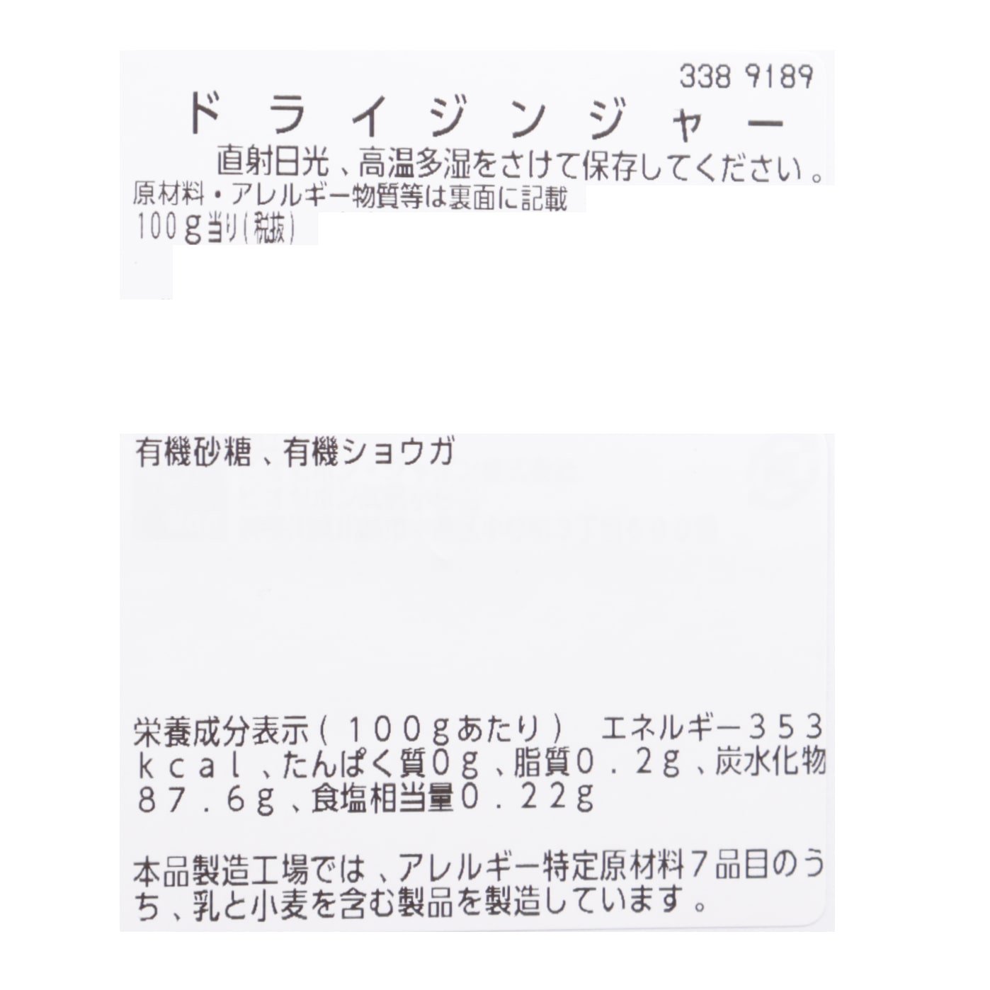 ドライジンジャー