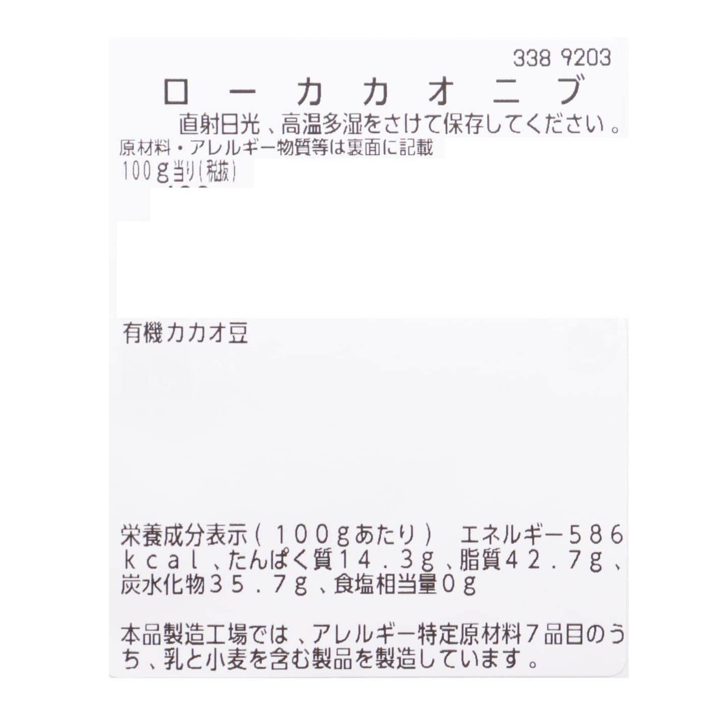 ローカカオニブ