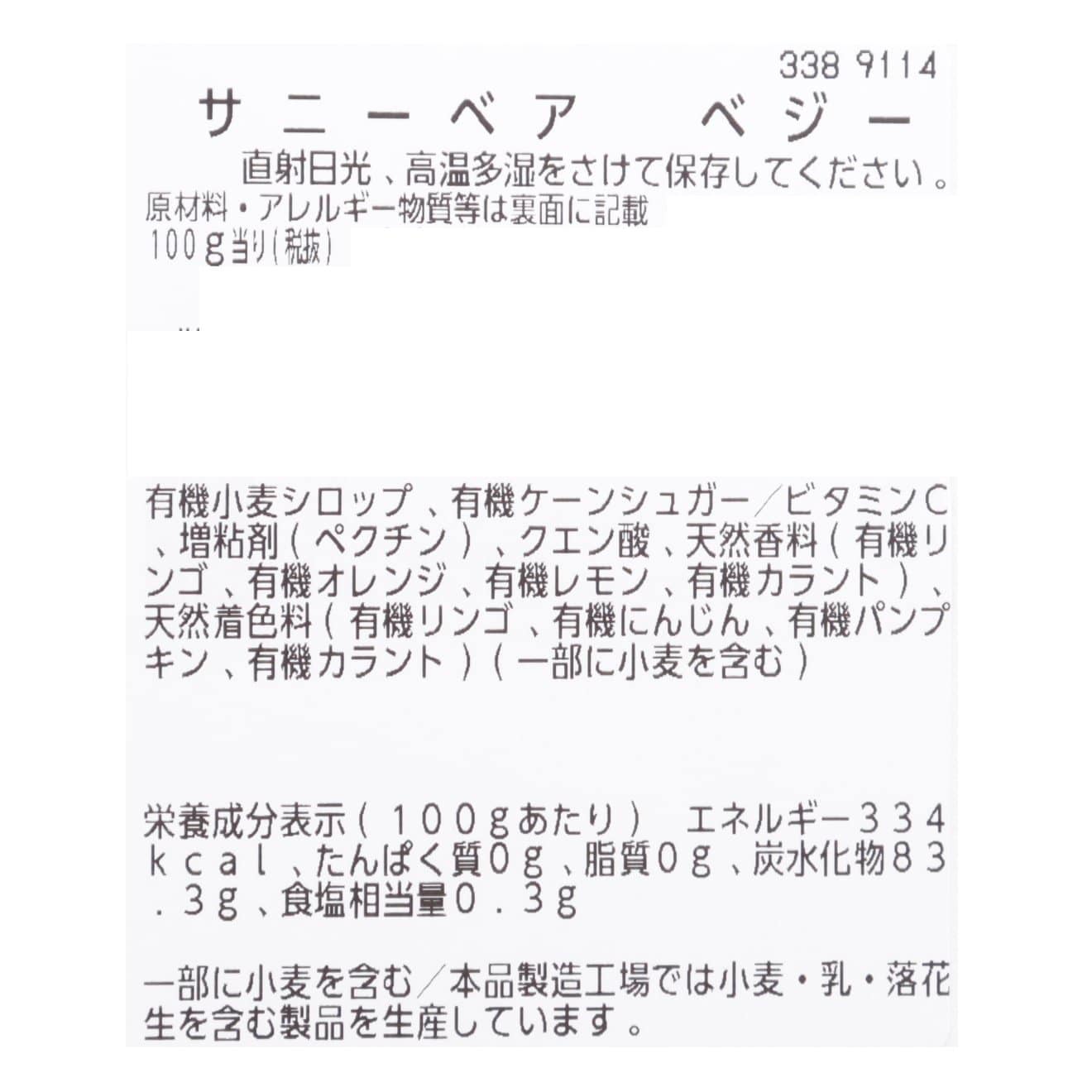 サニーベア　ベジー