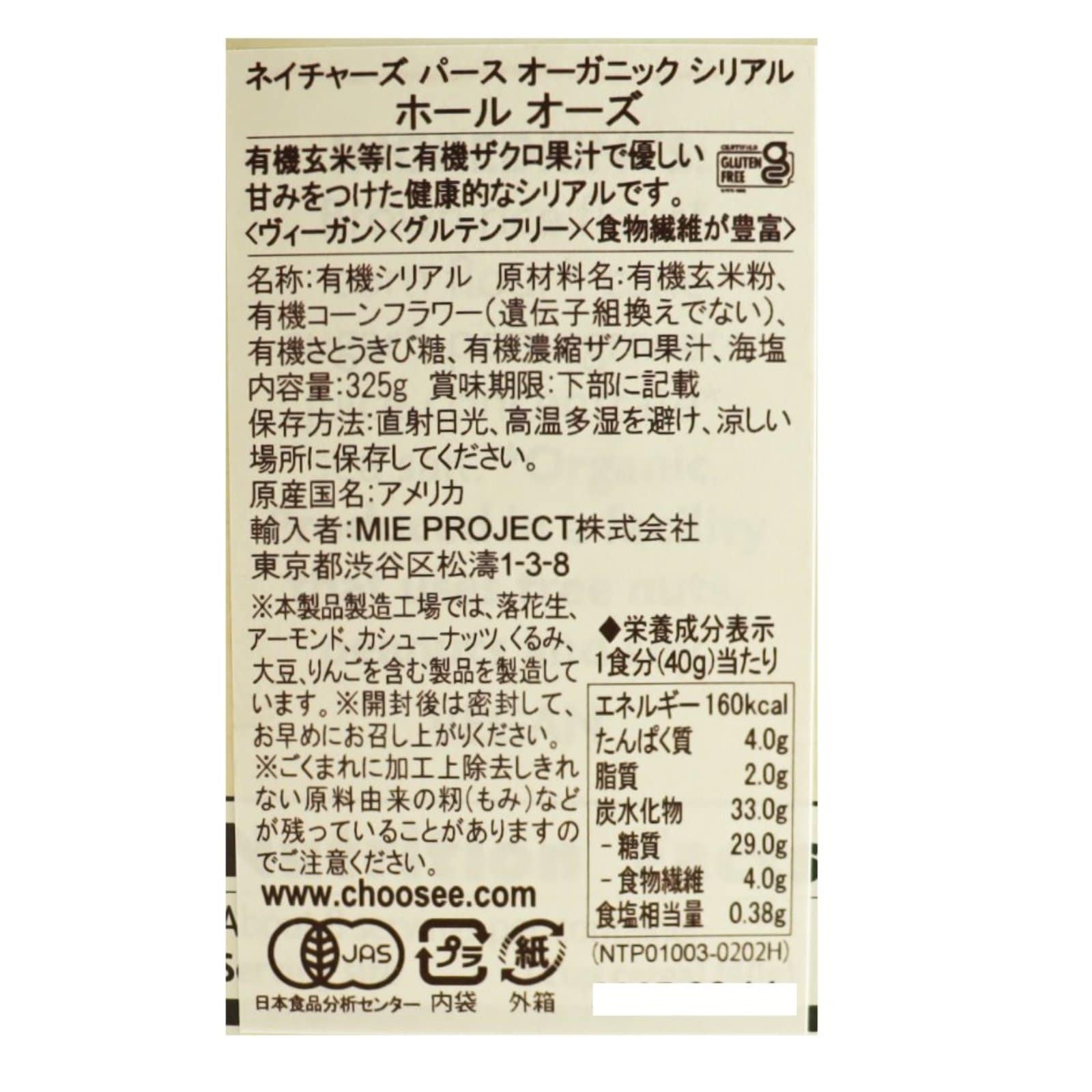 オーガニックシリアル　ホールオーズ