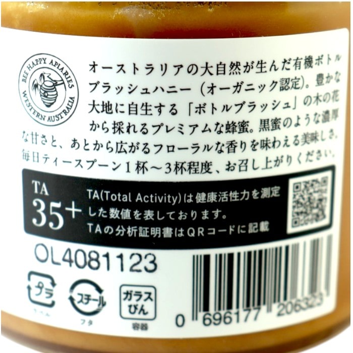 オーガニックボトルブラッシュハニー TA35+