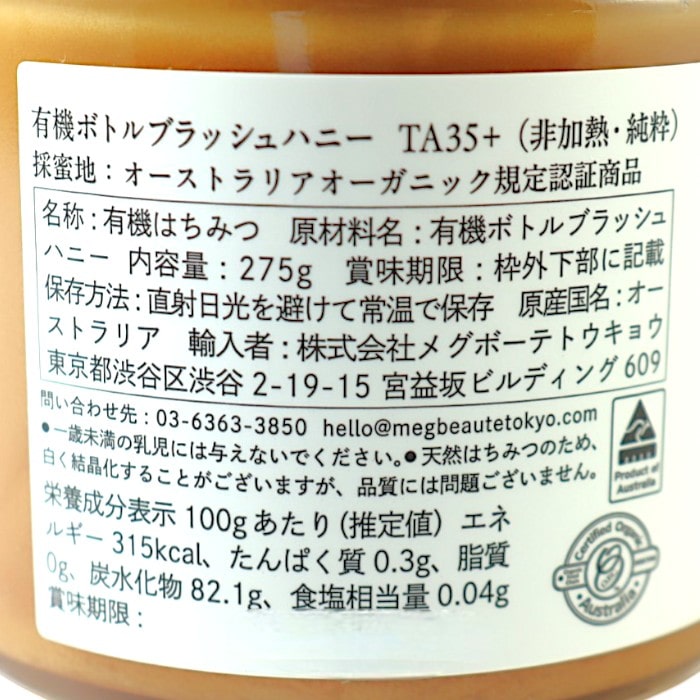 オーガニックボトルブラッシュハニー TA35+