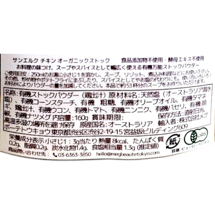 チキンオーガニックストック
