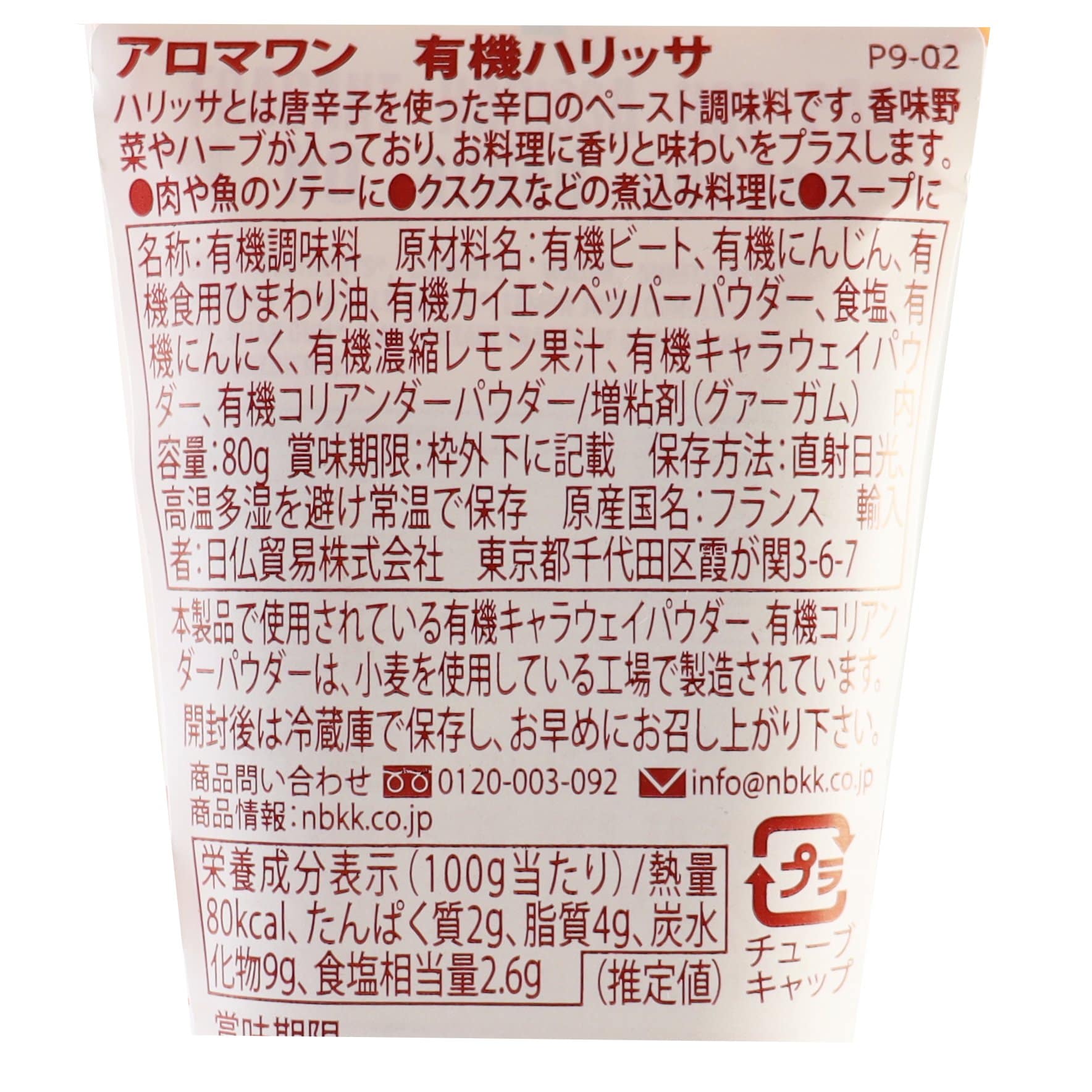 有機ハリッサ
