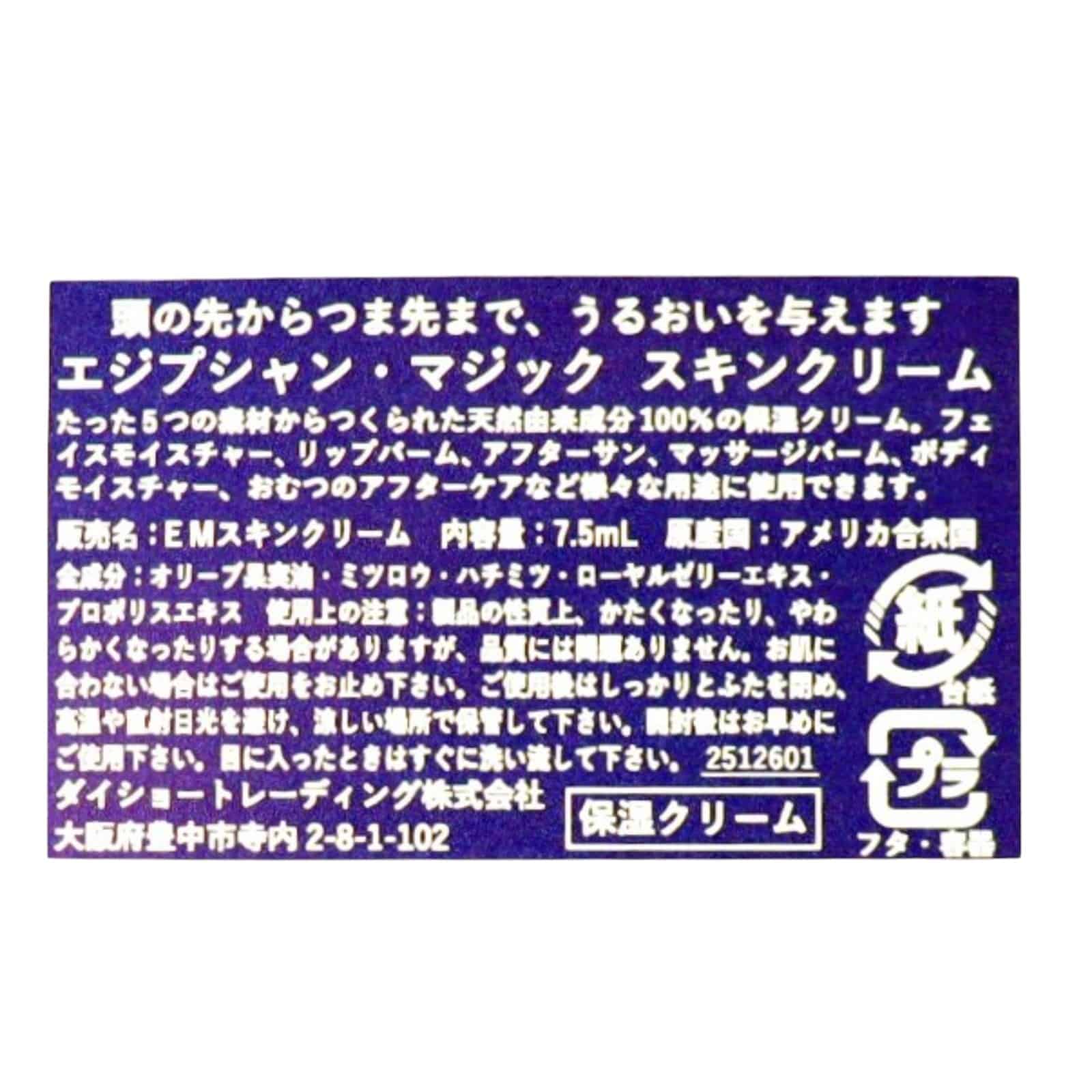 オールパーパススキンクリーム7.5ml