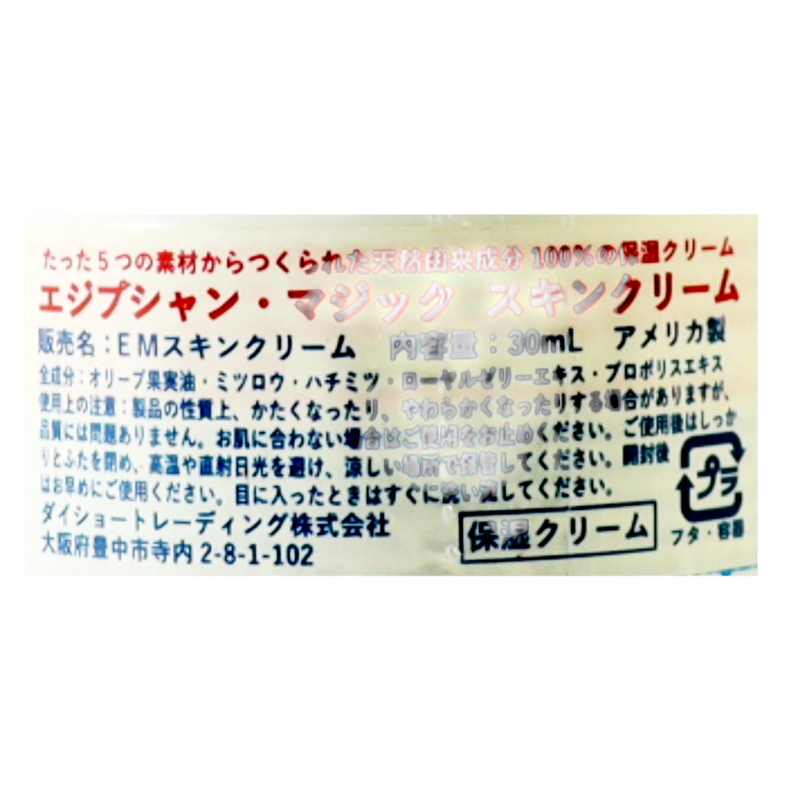 オールパーパススキンクリーム30ml