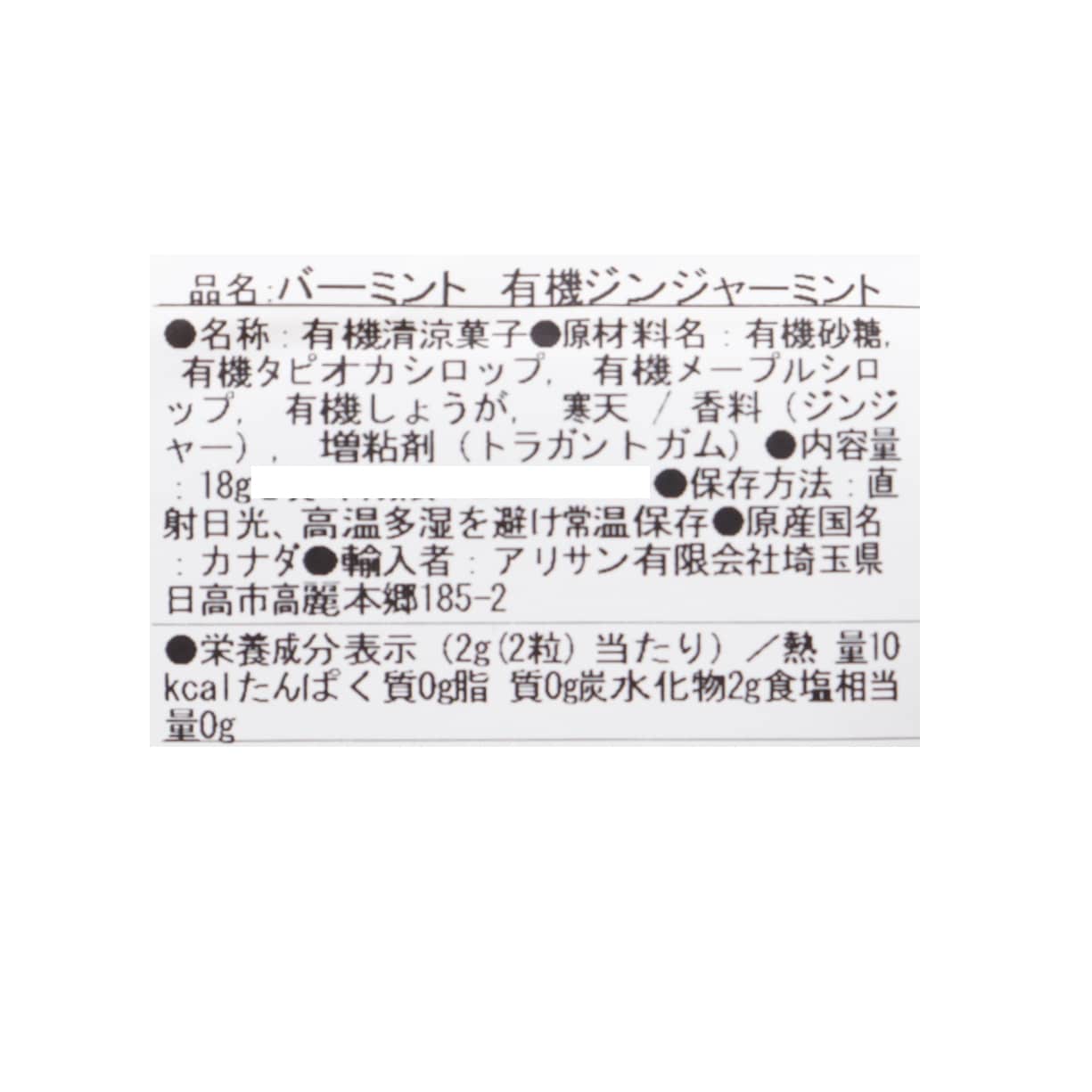 バーミント　有機ジンジャーミント