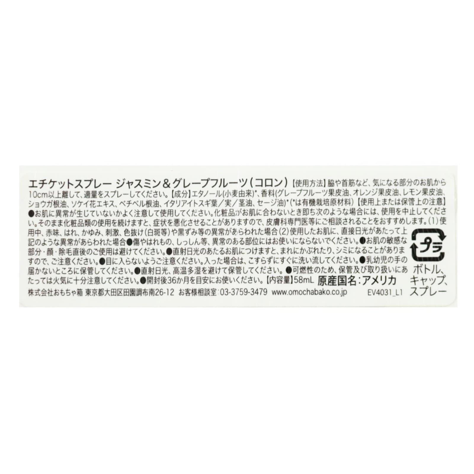 エチケットスプレー ジャスミン＆グレープフルーツ