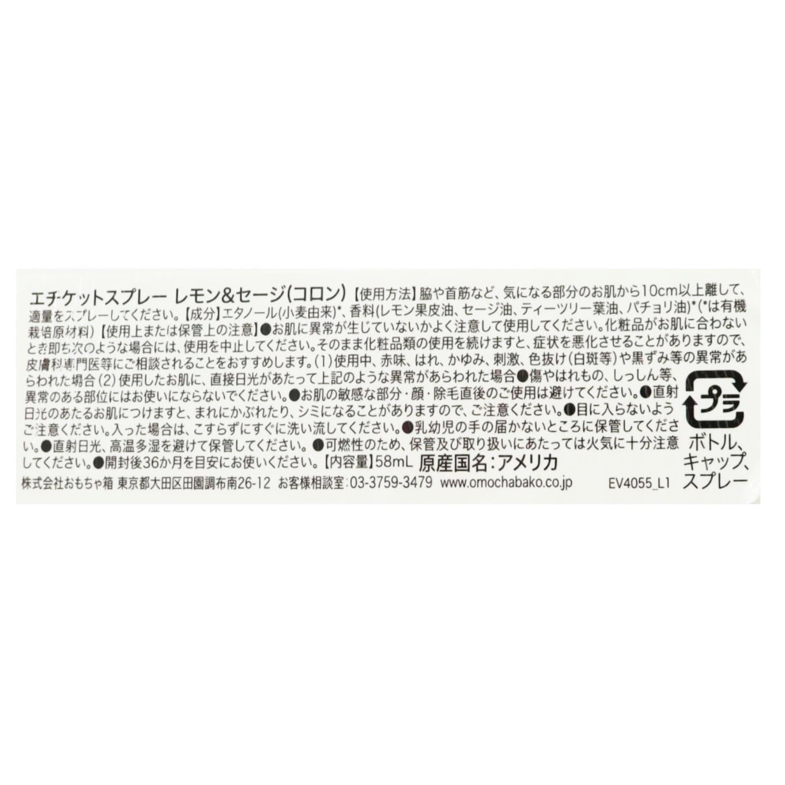 エチケットスプレー レモン＆セージ