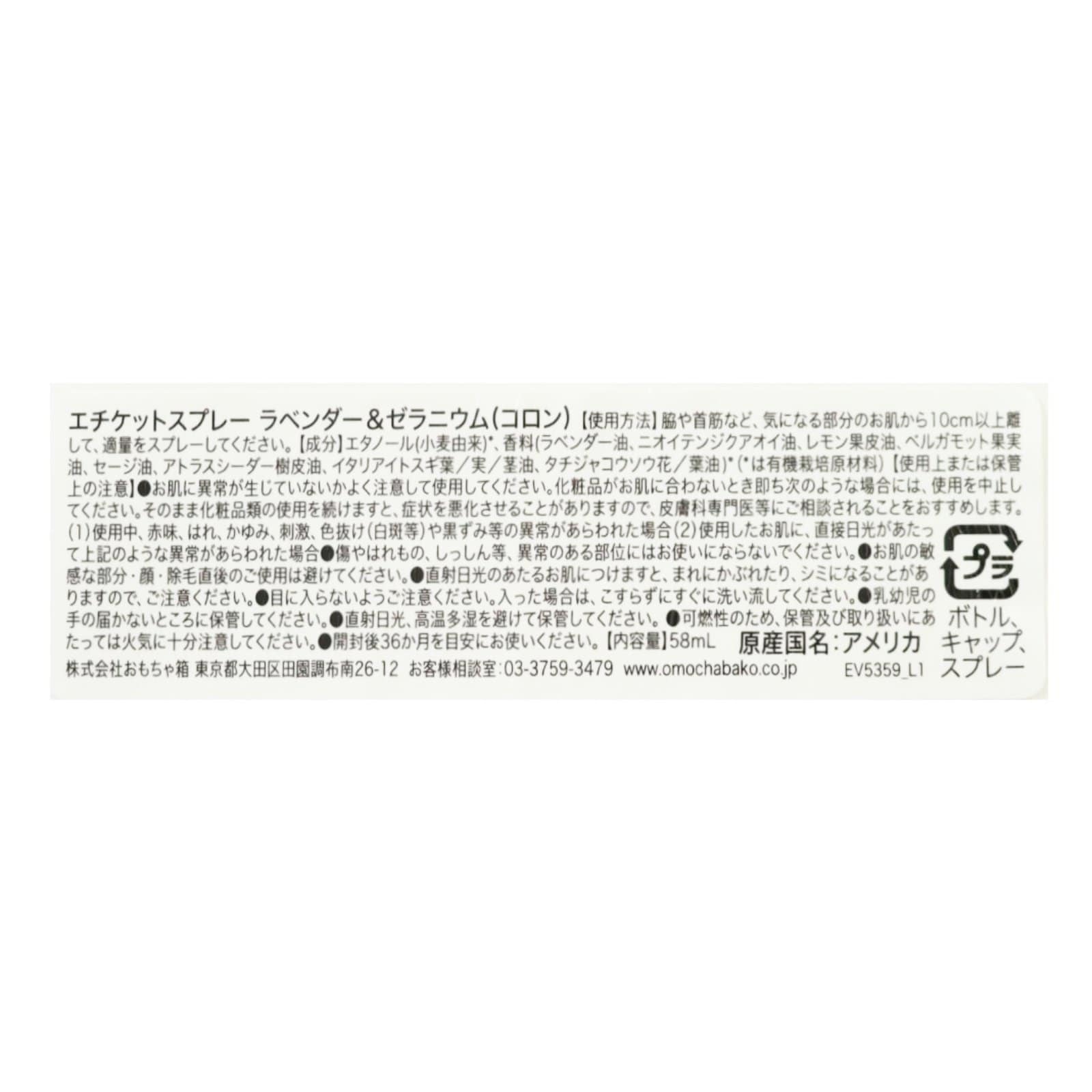 エチケットスプレー ラベンダー＆ゼラニウム