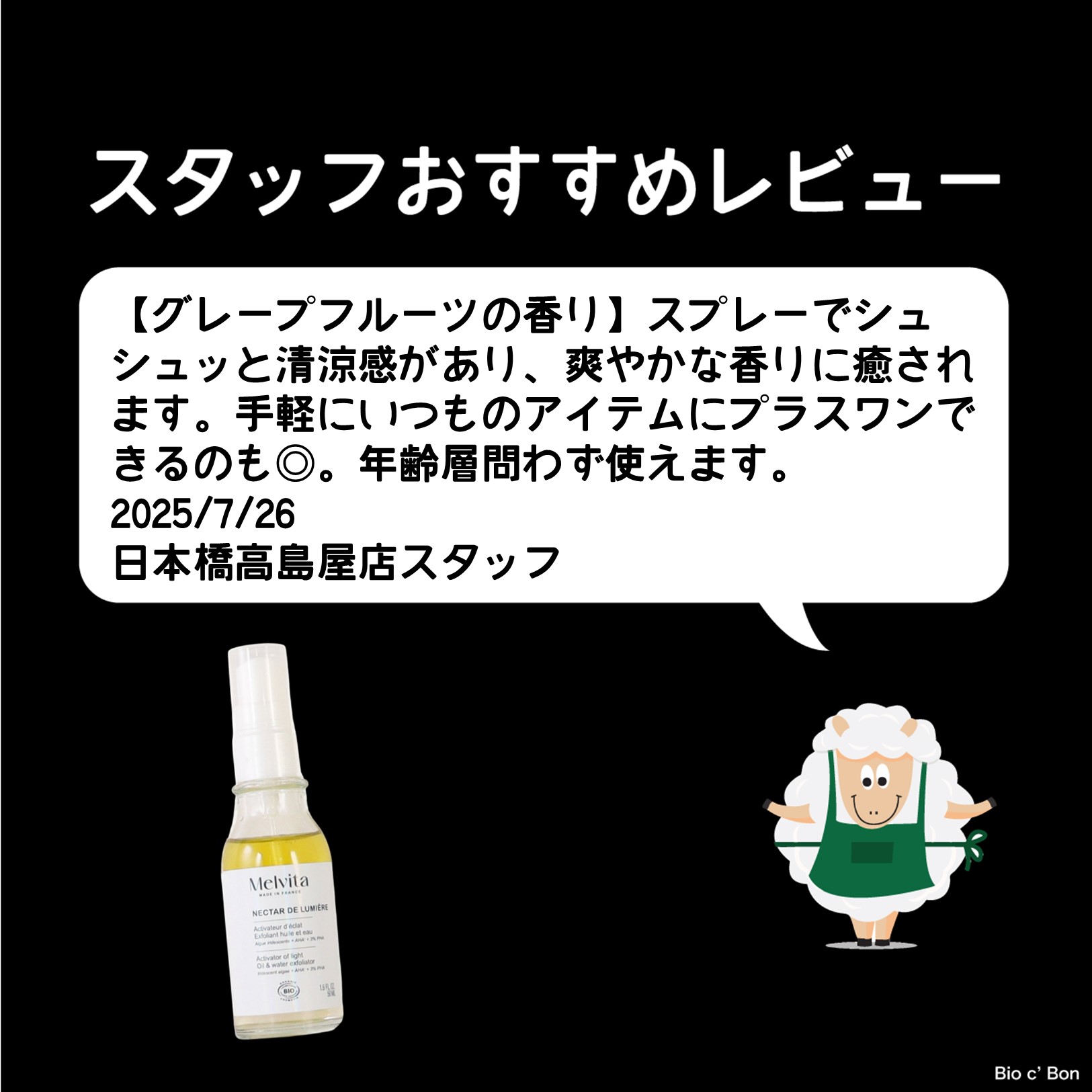 ネクターデルミエール　アクティベーターオイルウォーター　