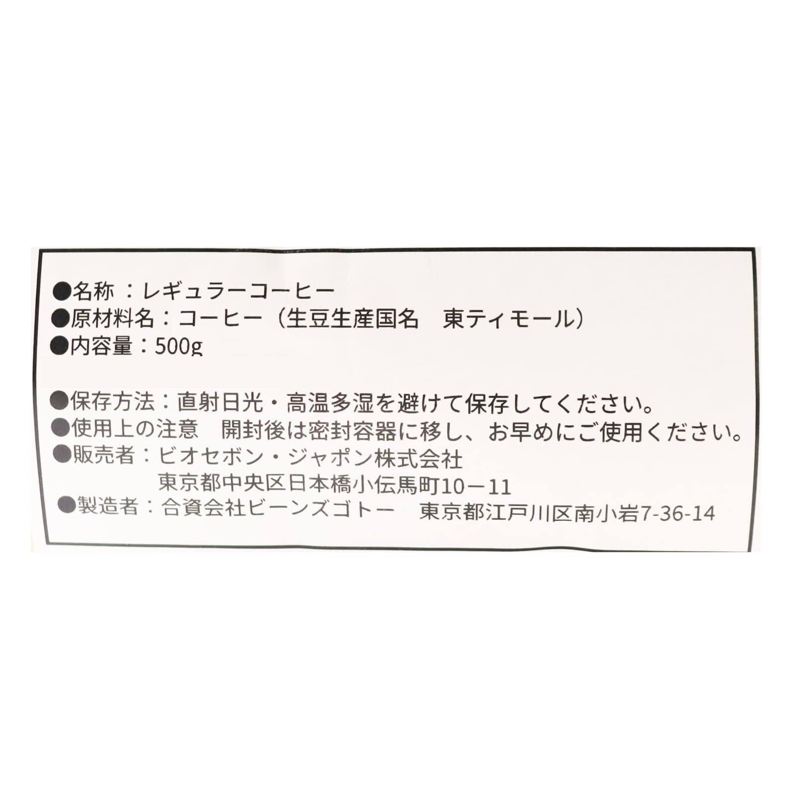 【豆】東ティモール500g