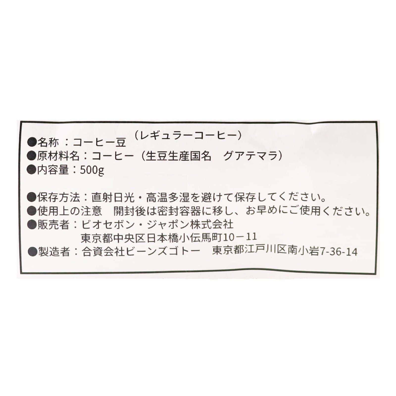 【豆】グァテマラ500g