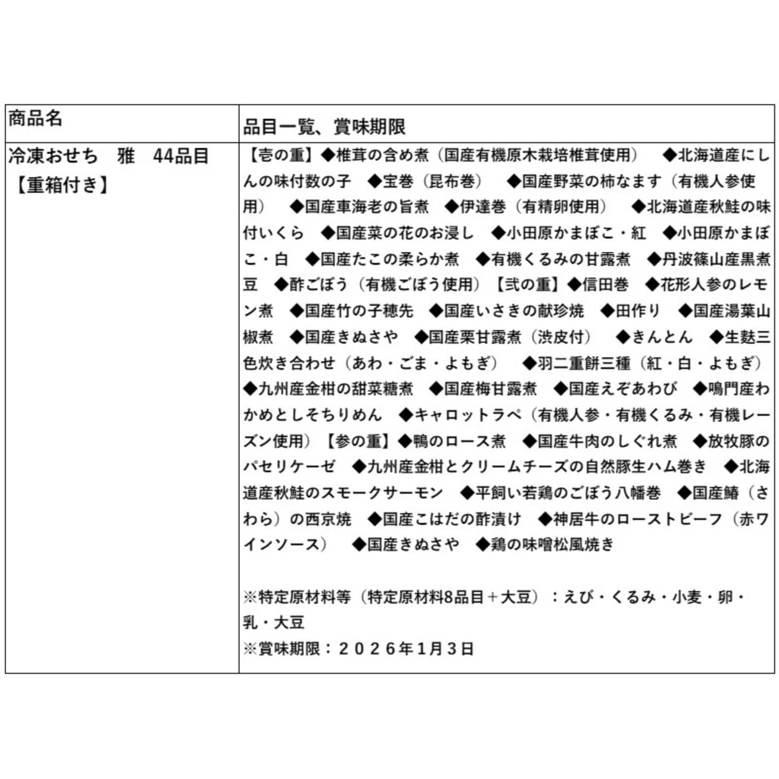 おせち料理『雅』セット【重箱付き】