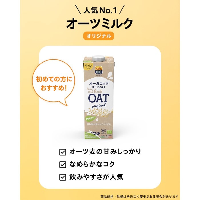 オーガニックオーツミルク　1L／1ケース6本入り【ポイント2倍】