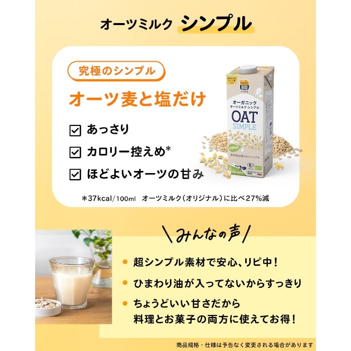 オーガニック オーツミルク シンプル