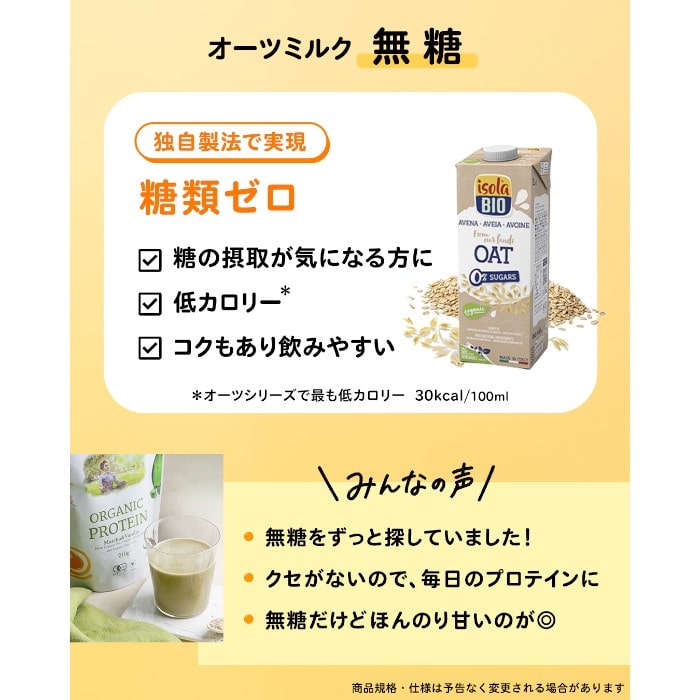 オーガニック オーツミルク(無糖)