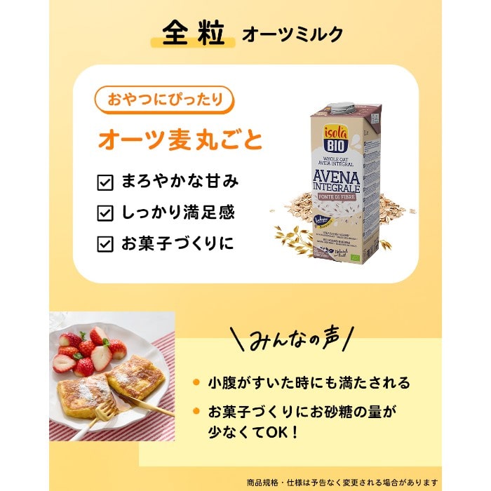 オーガニック 全粒オーツミルク