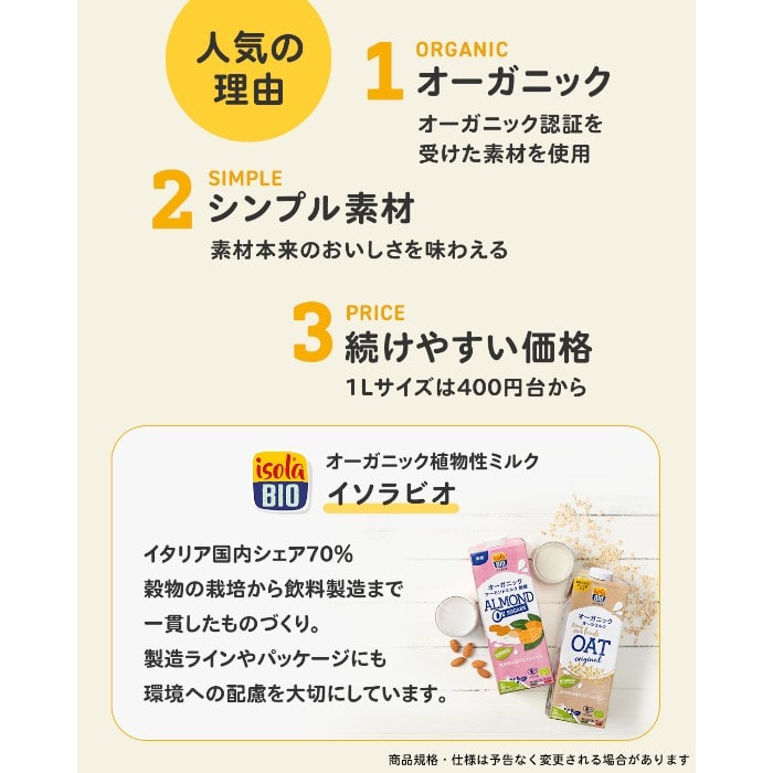 オーガニックオーツミルク バリスタ