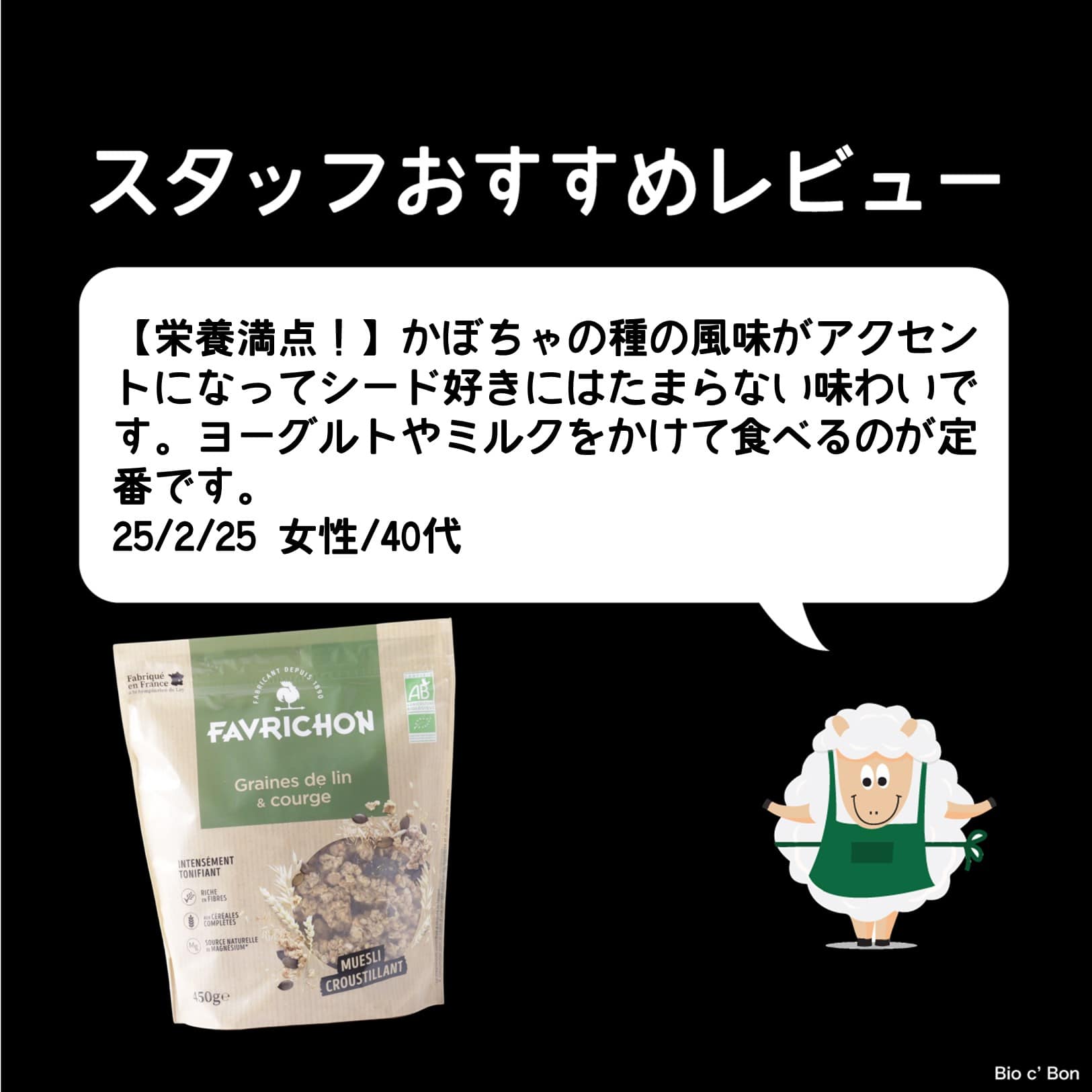 クランチーミュ―ズリ―（フラックスシード＆かぼちゃの種）