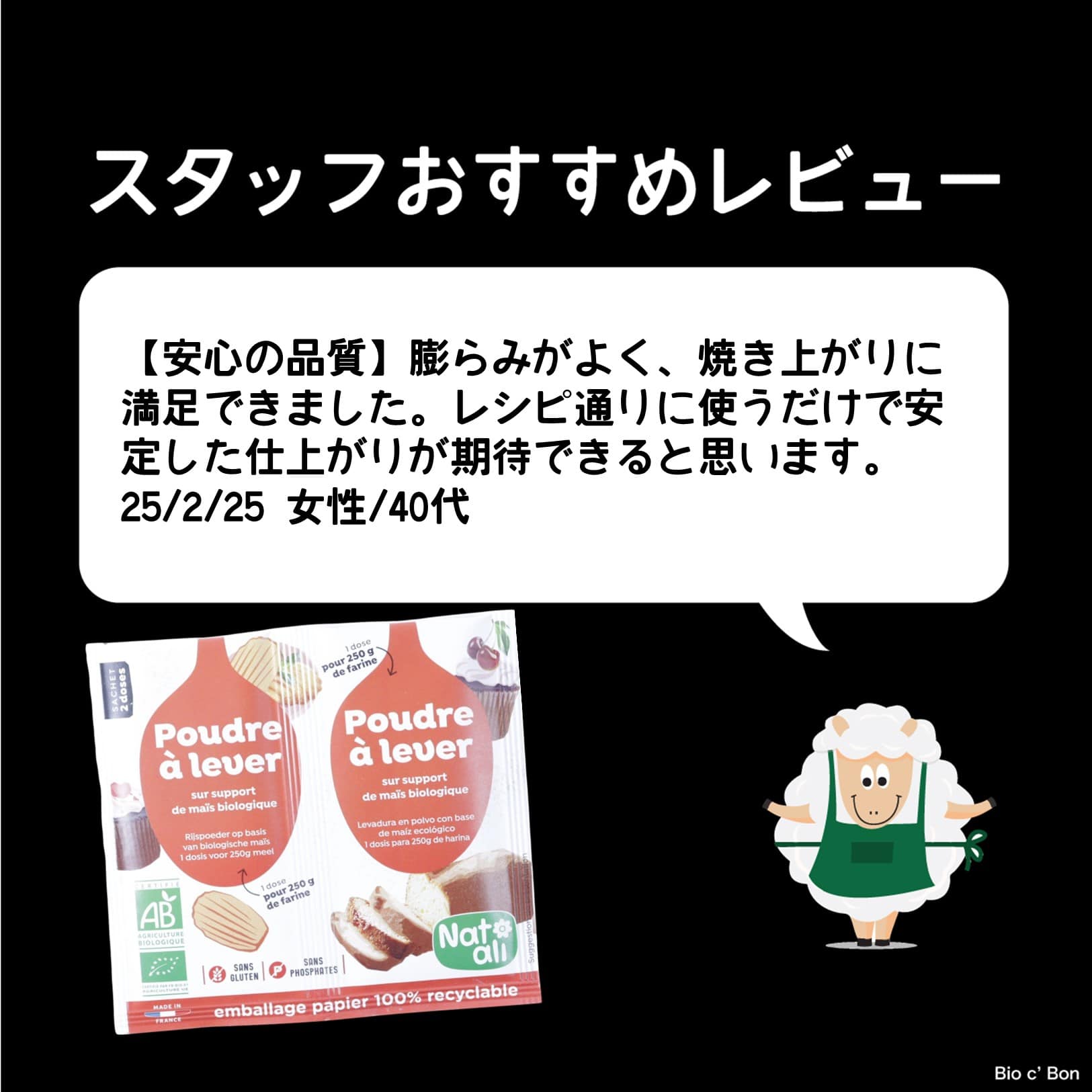 ビオ ベーキングパウダー