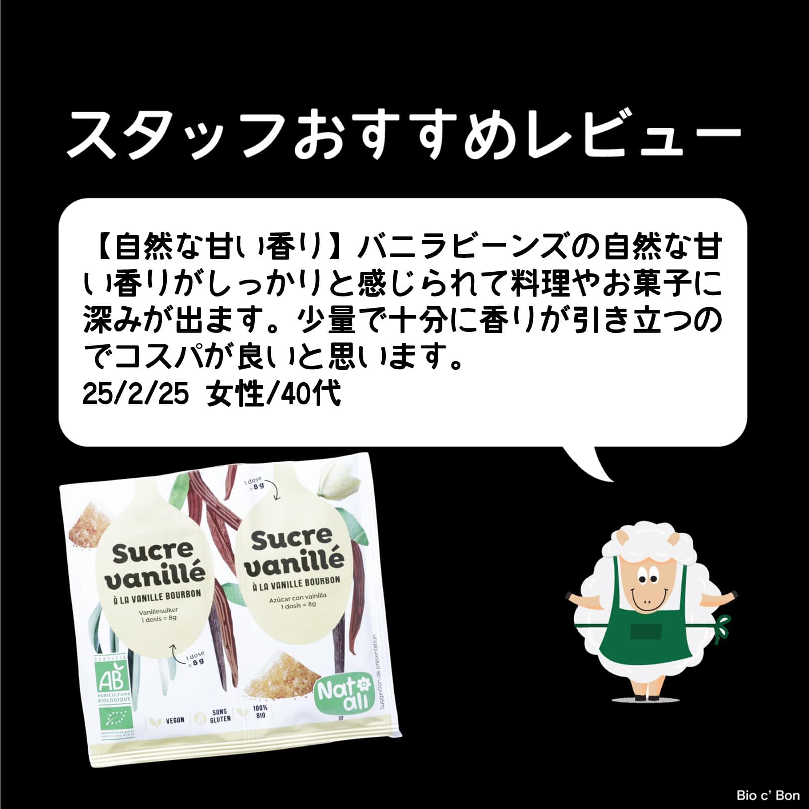 オーガニック バニラシュガー