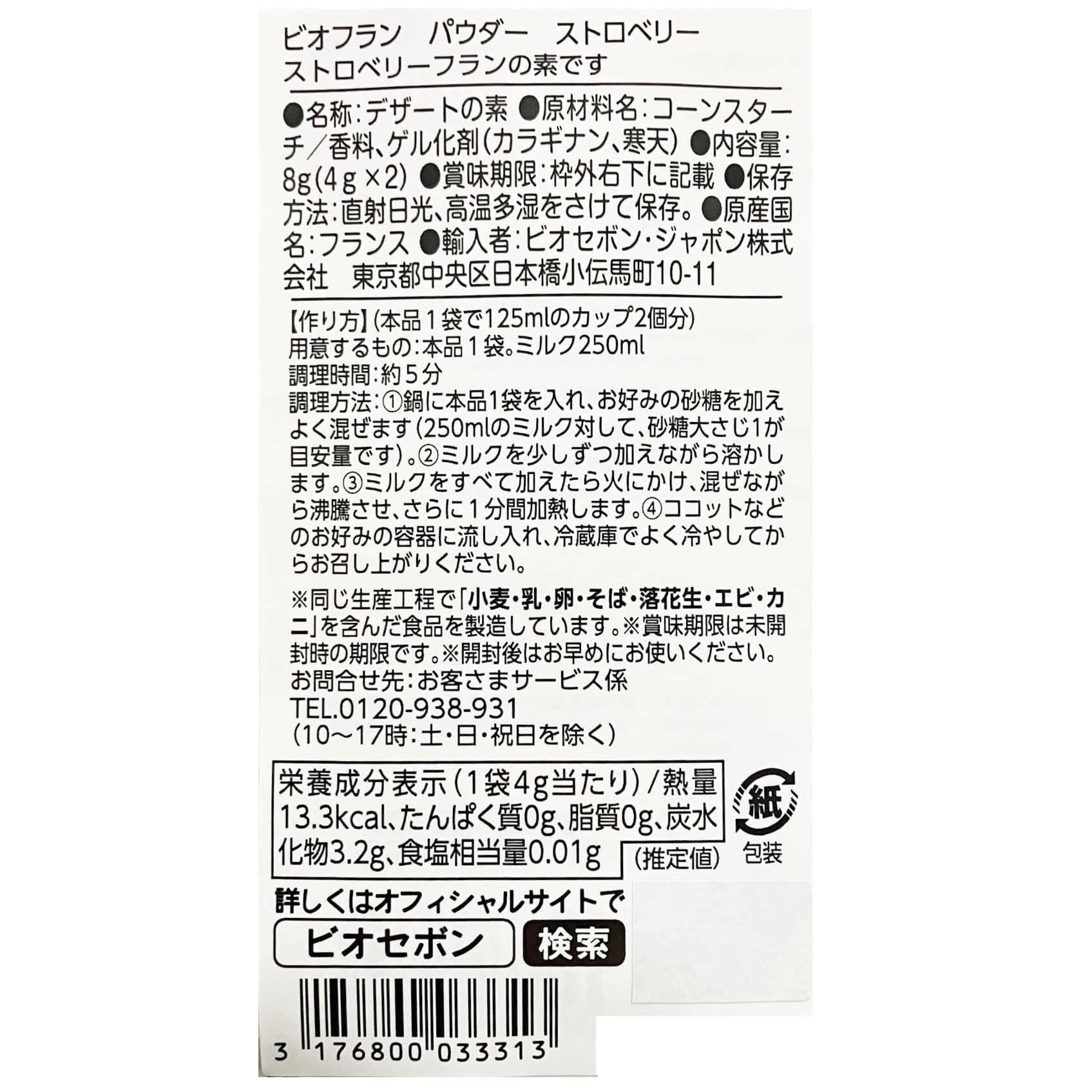ビオフラン　パウダー　ストロベリー