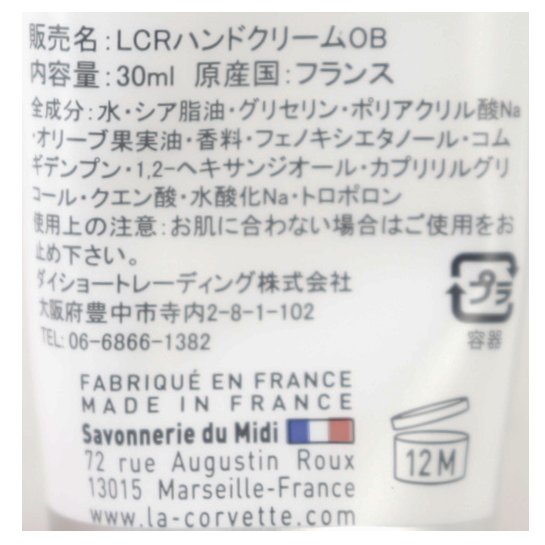 ハンドクリーム　オリーブブロッサム　30ML